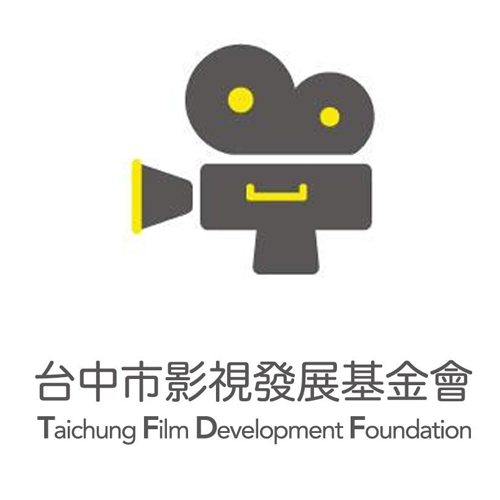 台中市影視發展基金會