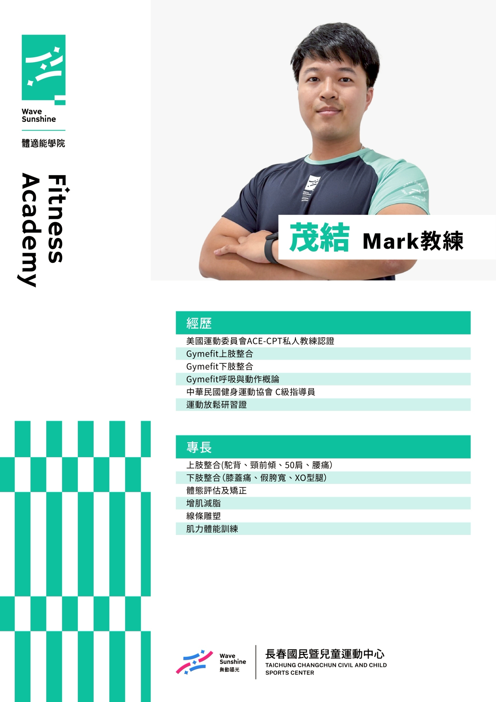 健身教練 1