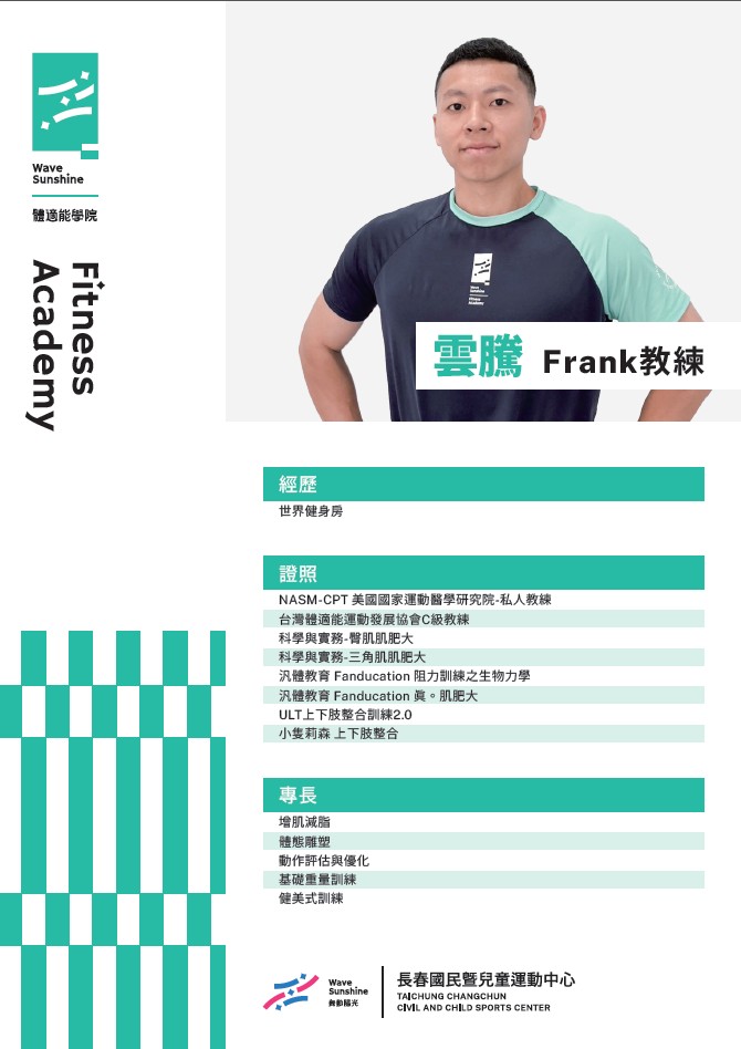 健身教練 5