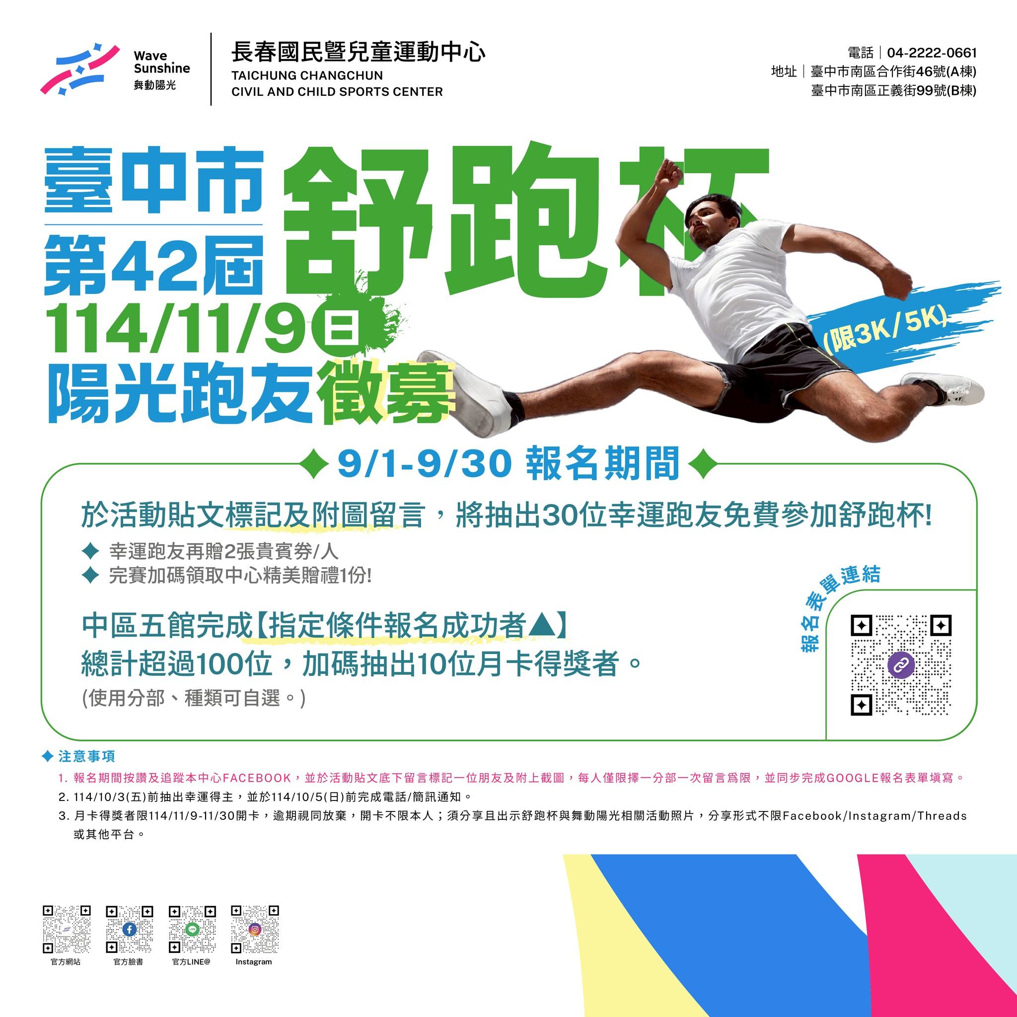 最新消息縮圖（詳細說明請點選下方連結至最新消息內容頁）@長春國民運動中心
