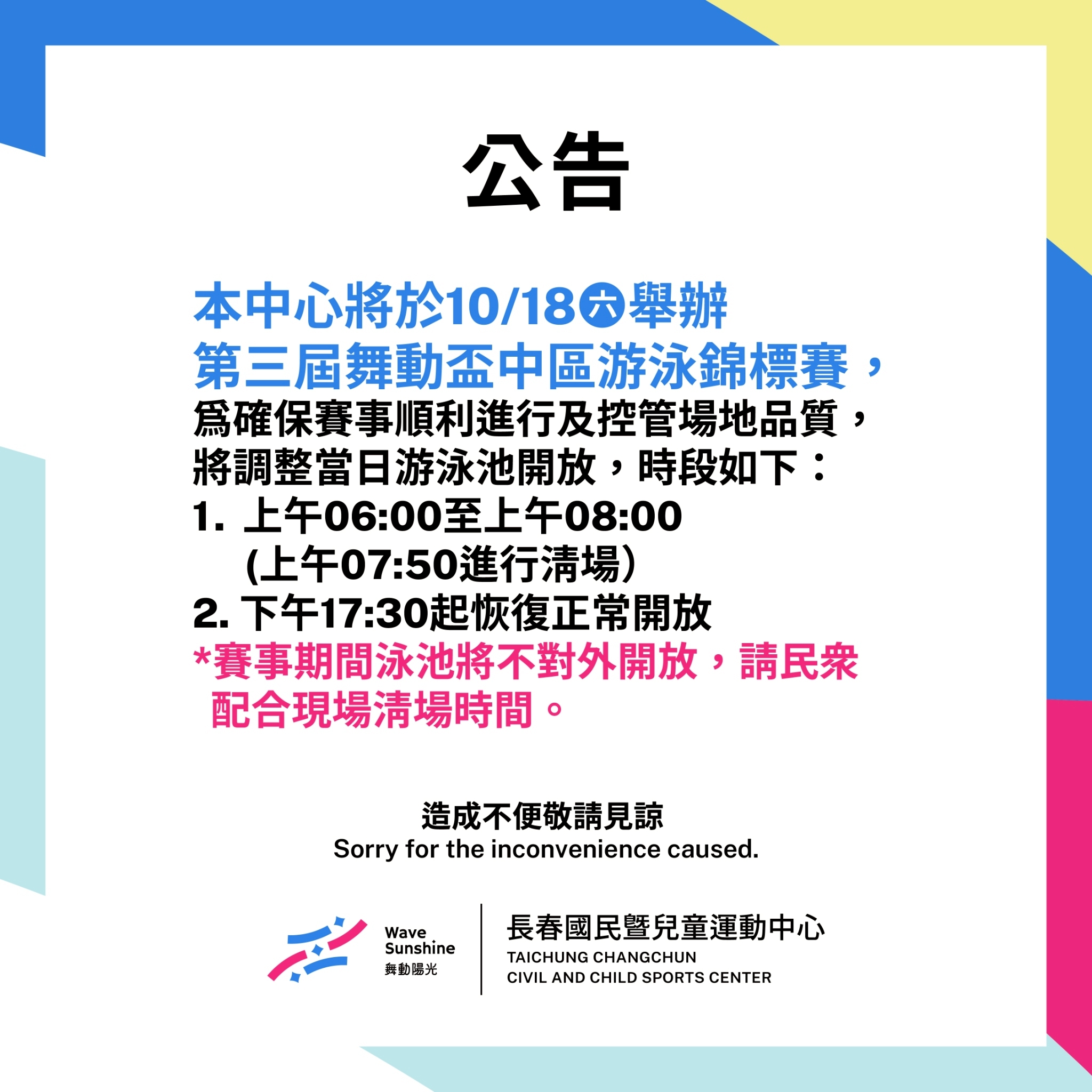 最新消息縮圖（詳細說明請點選下方連結至最新消息內容頁）@長春國民運動中心
