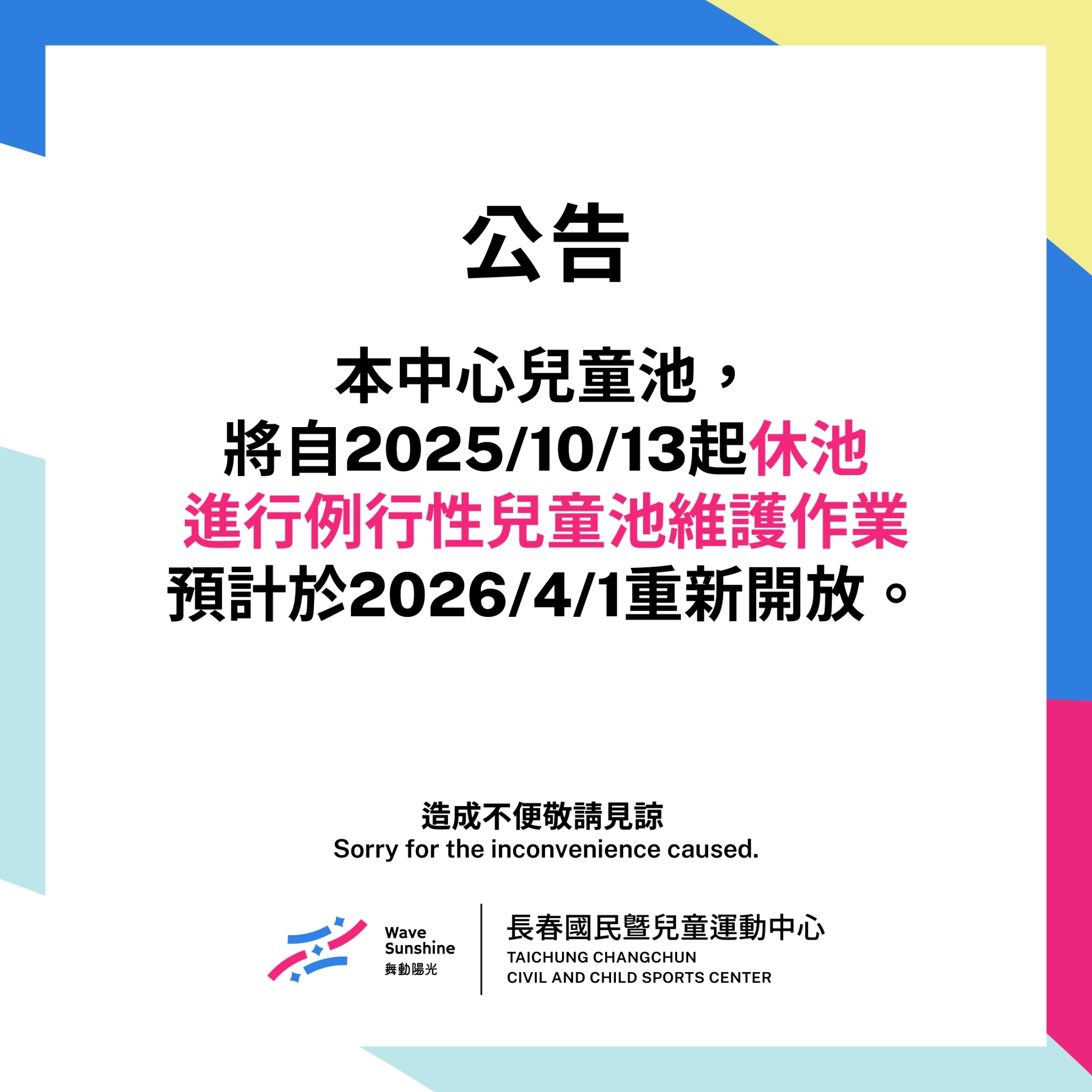 最新消息縮圖（詳細說明請點選下方連結至最新消息內容頁）@長春國民運動中心
