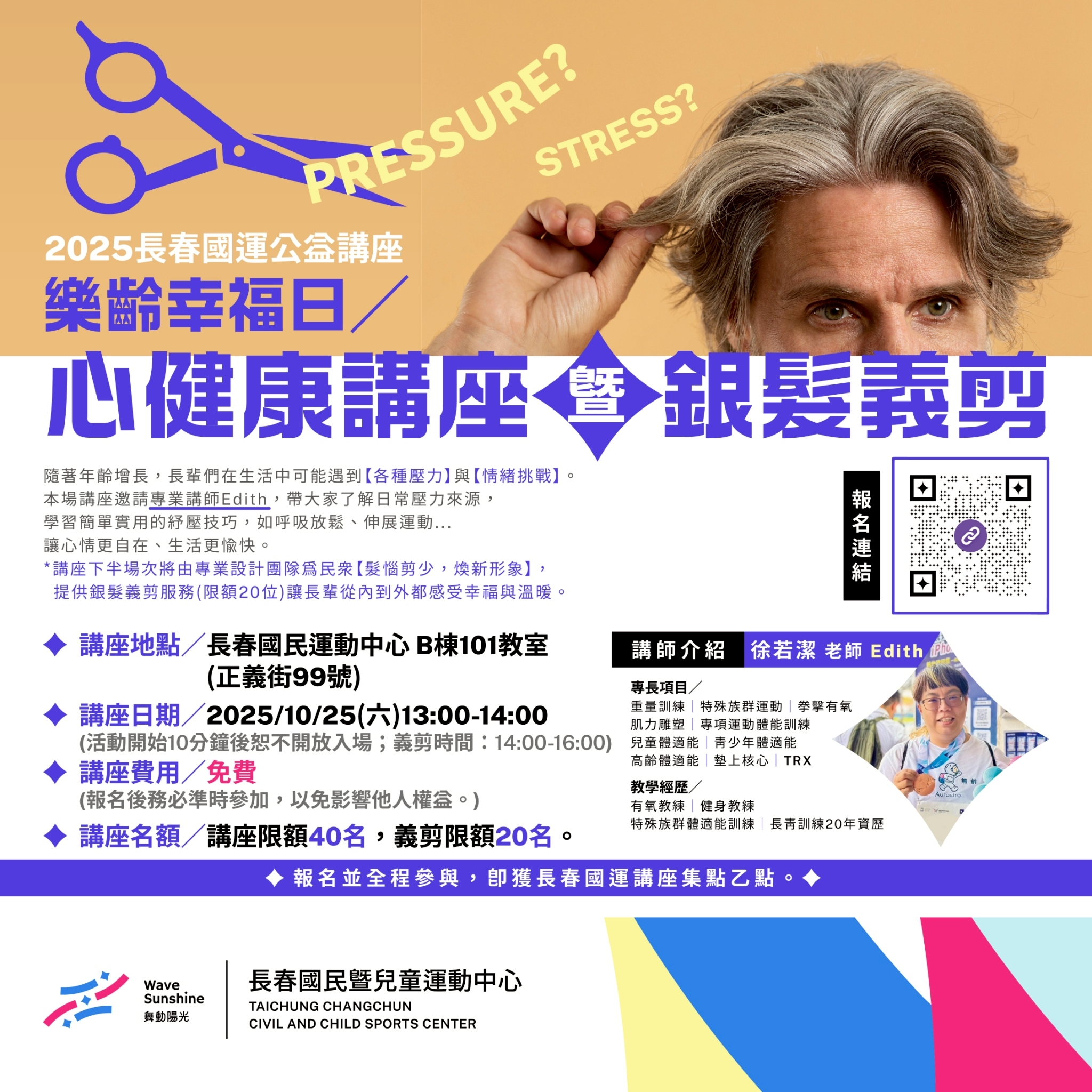 最新消息縮圖（詳細說明請點選下方連結至最新消息內容頁）@長春國民運動中心