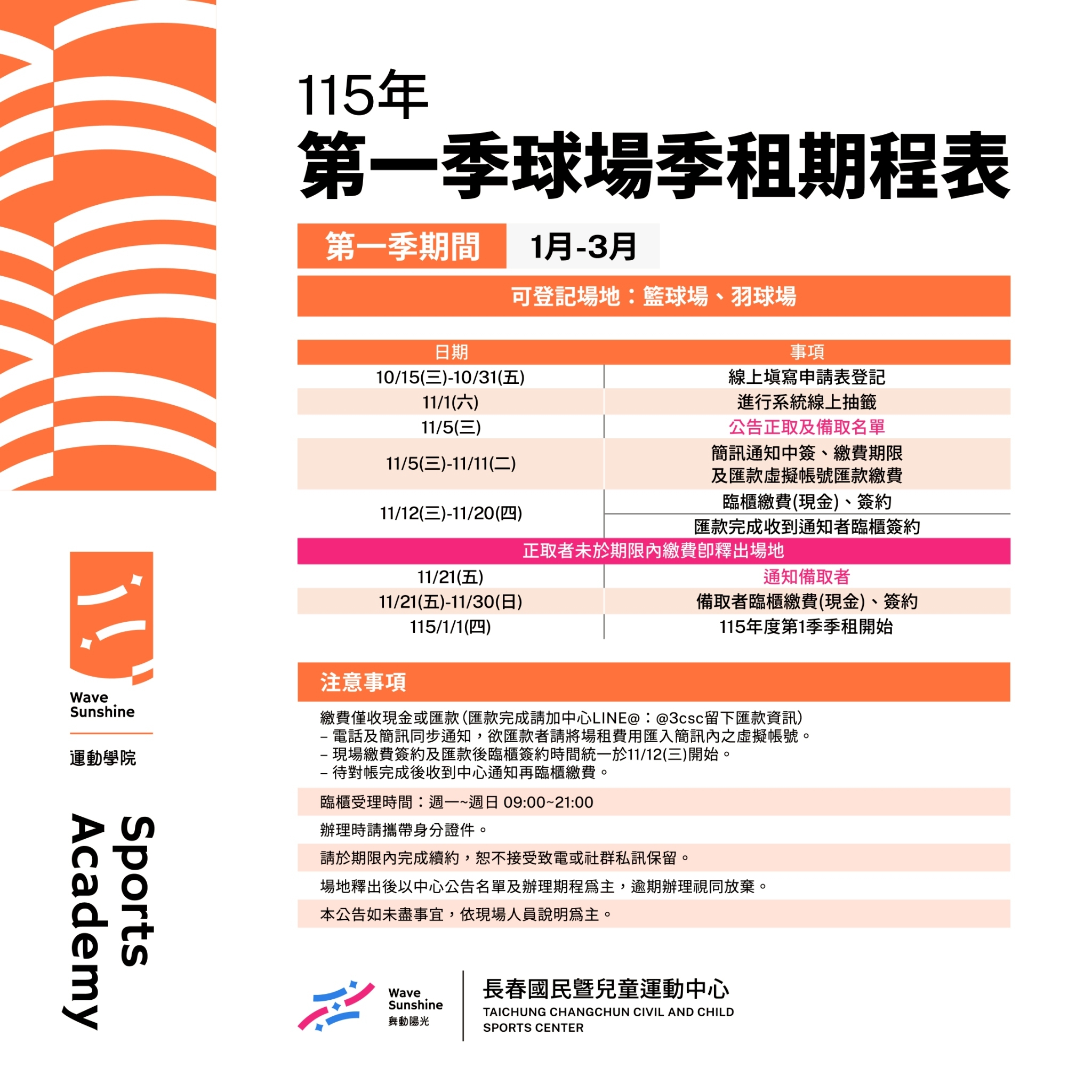 最新消息縮圖（詳細說明請點選下方連結至最新消息內容頁）@長春國民運動中心