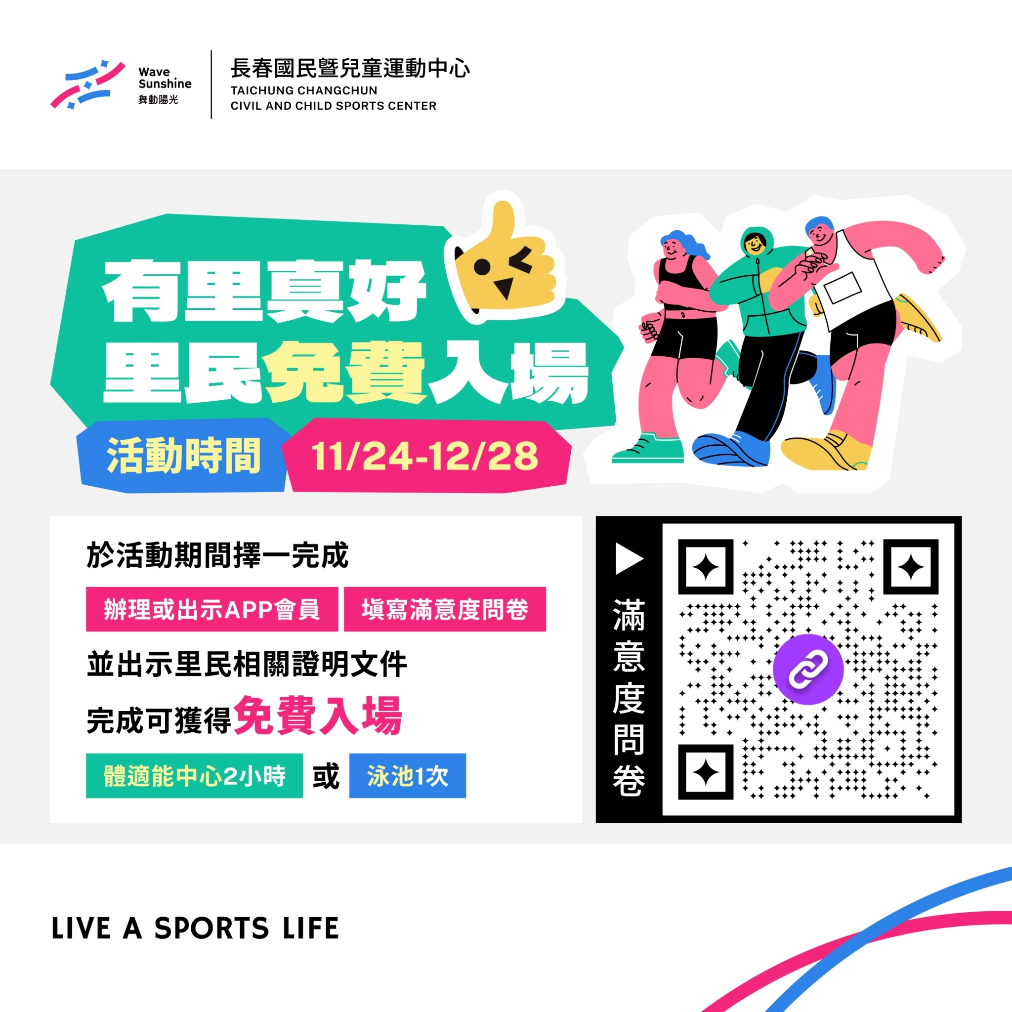 最新消息縮圖（詳細說明請點選下方連結至最新消息內容頁）@長春國民運動中心