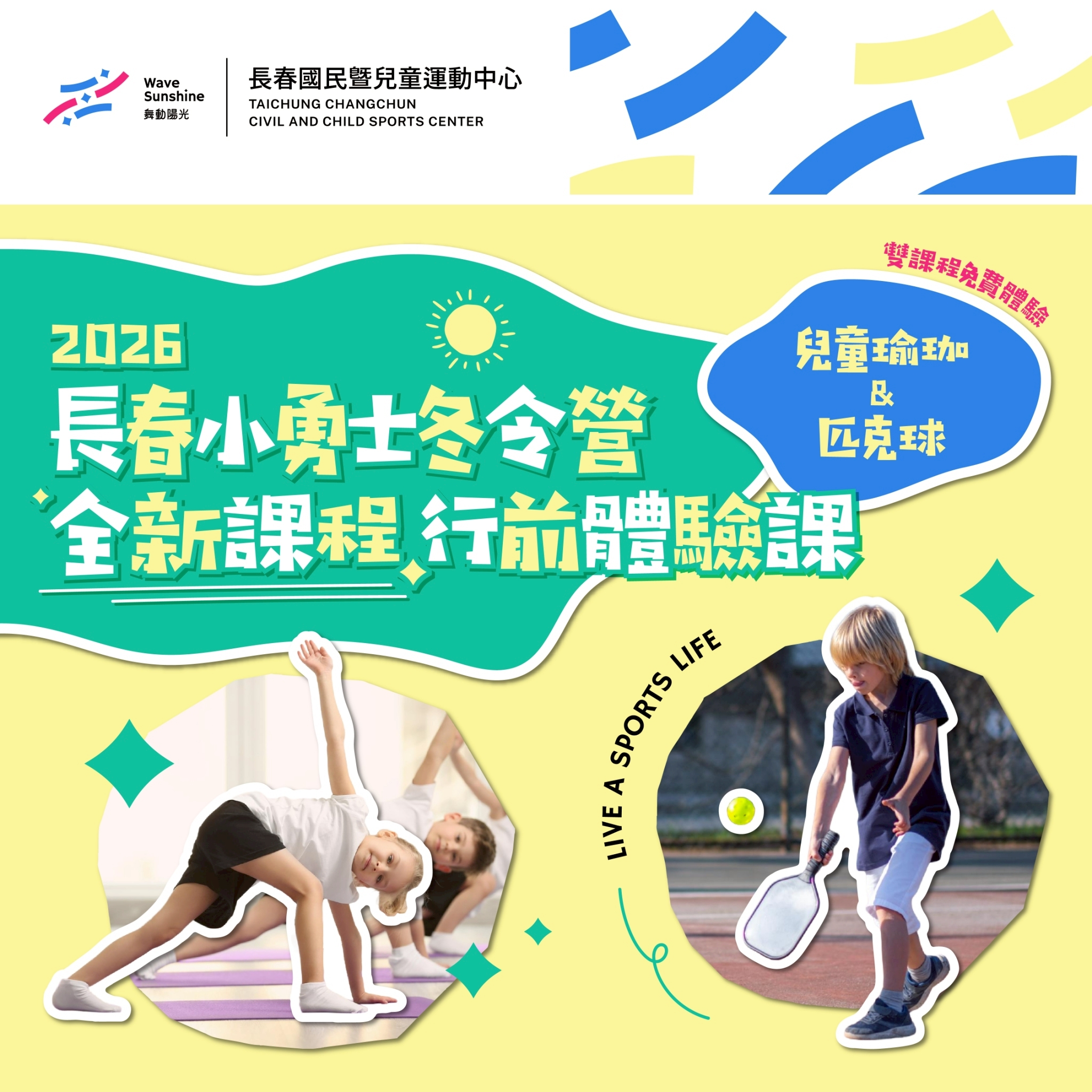 最新消息縮圖（詳細說明請點選下方連結至最新消息內容頁）@長春國民運動中心