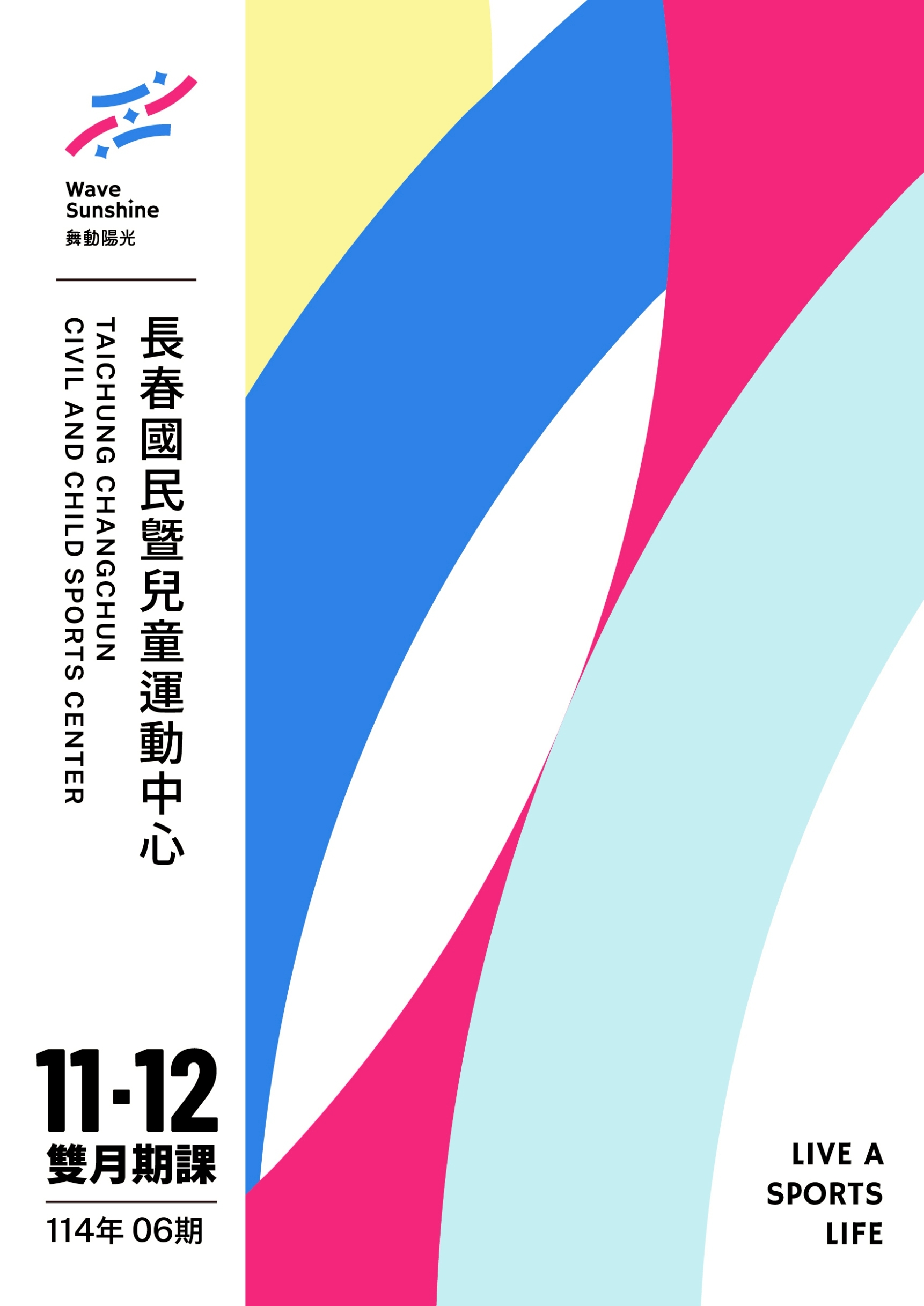 最新消息縮圖（詳細說明請點選下方連結至最新消息內容頁）@長春國民運動中心
