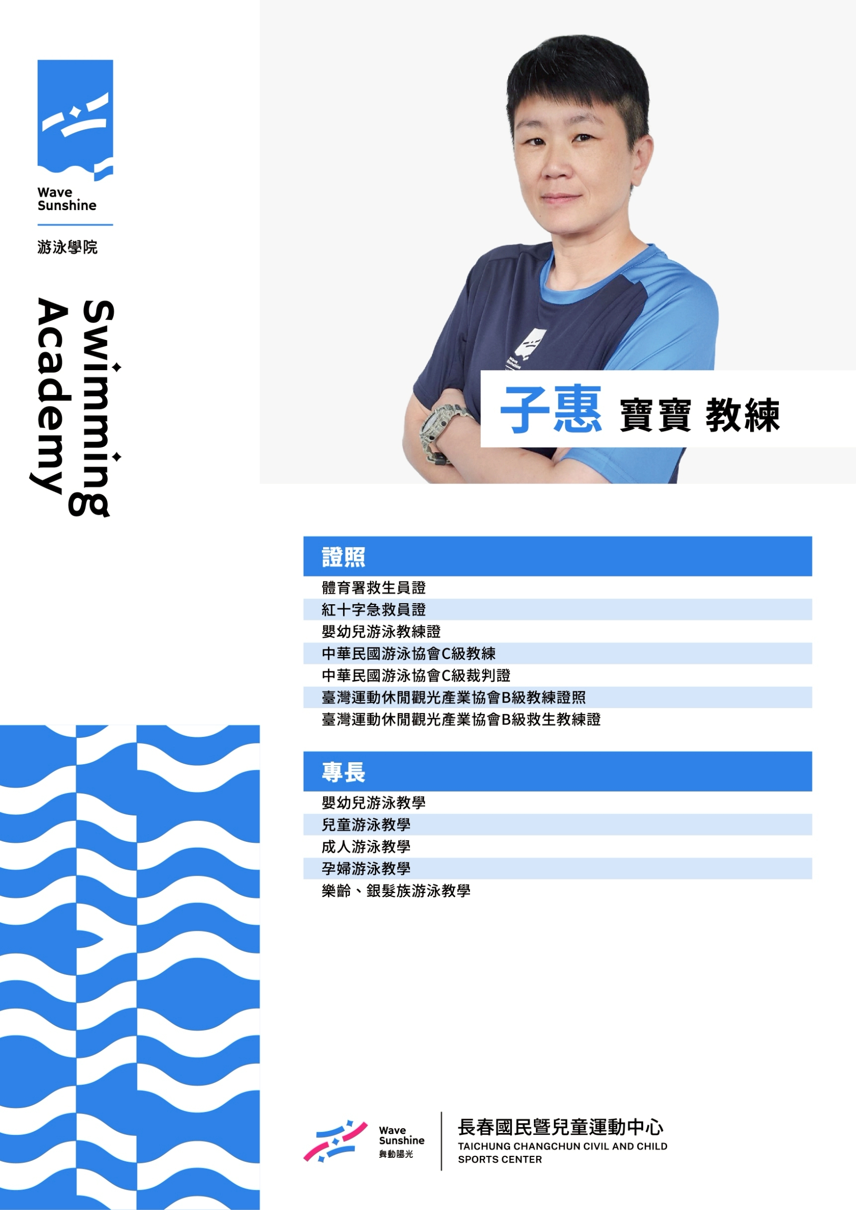 游泳教練  1