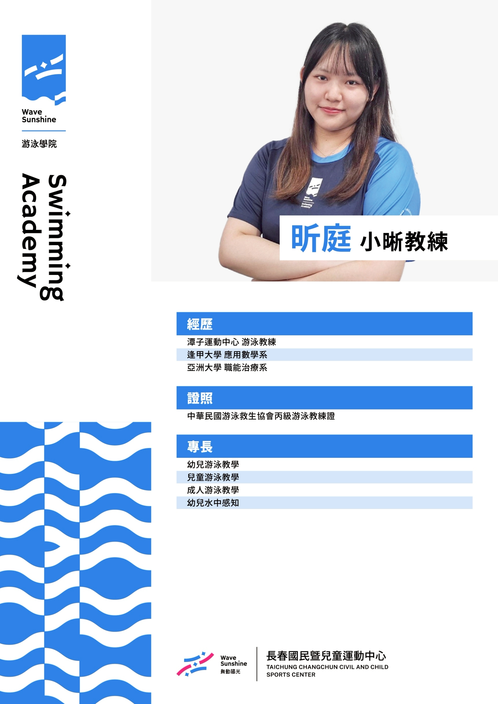 游泳教練  10