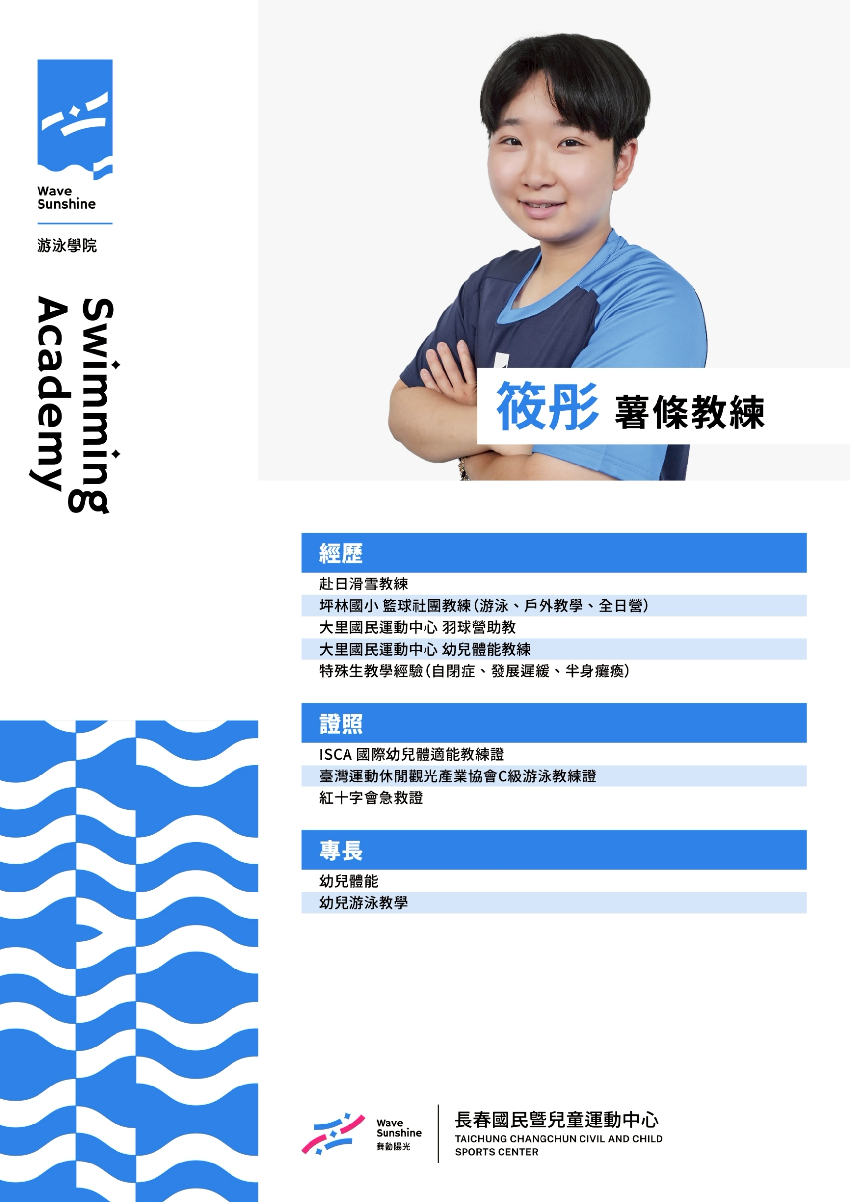 游泳教練  13