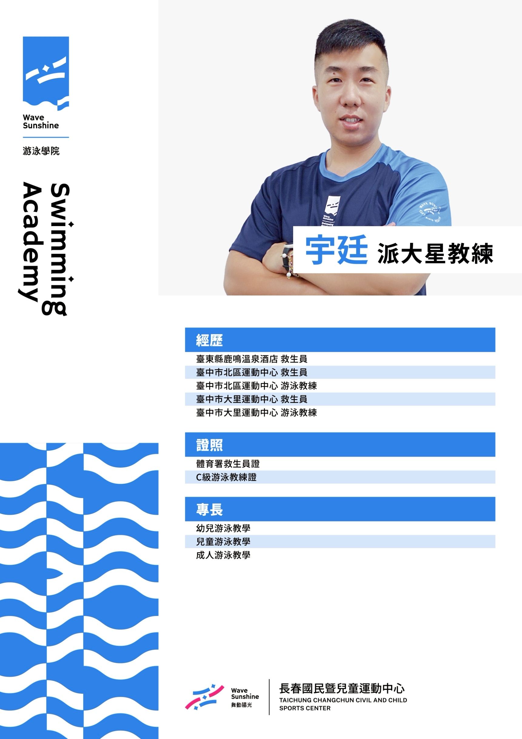 游泳教練  15