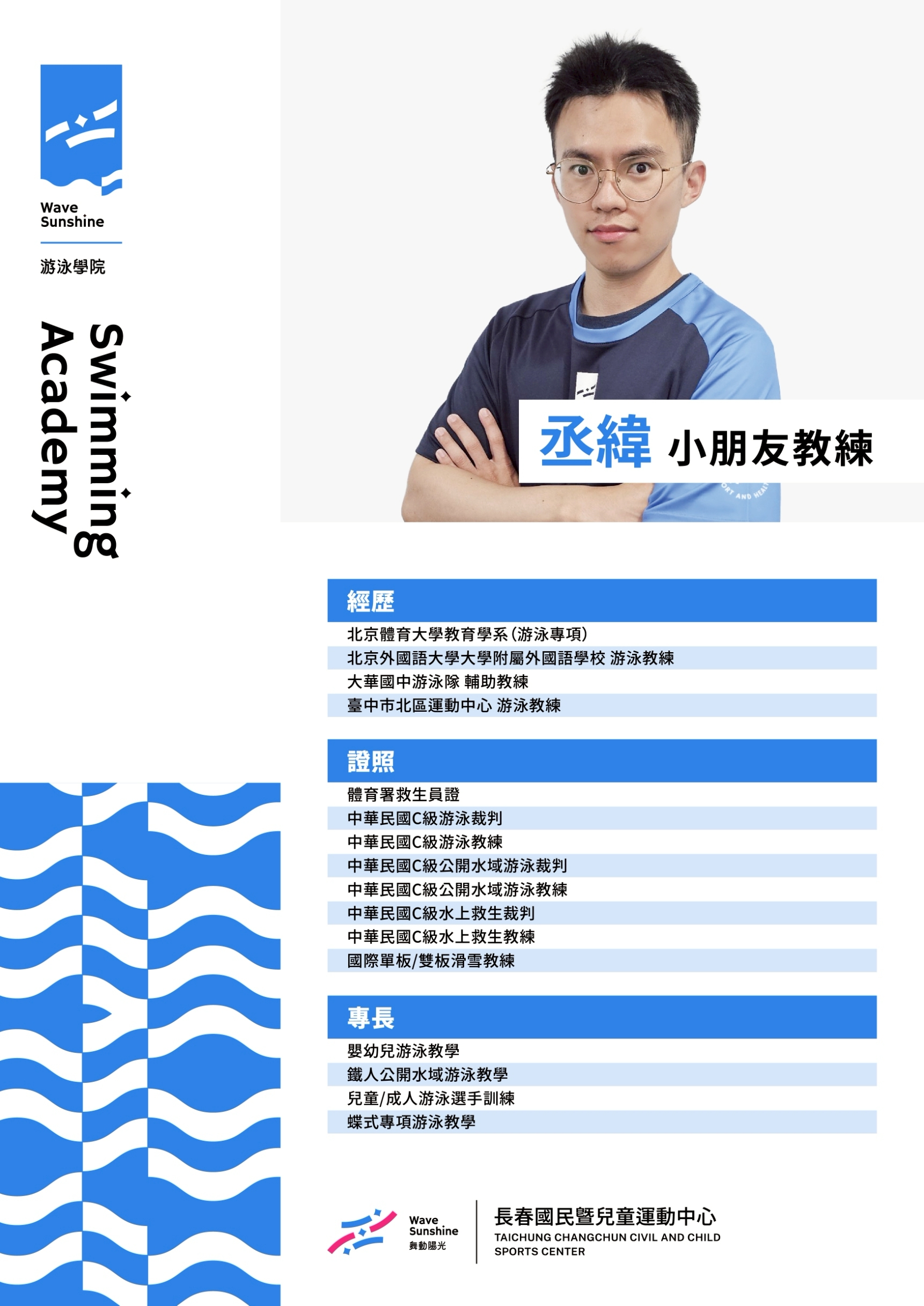 游泳教練  16