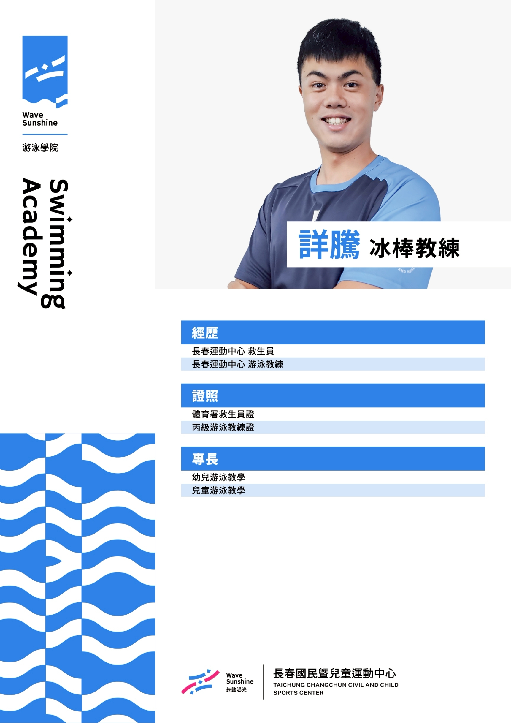 游泳教練  17