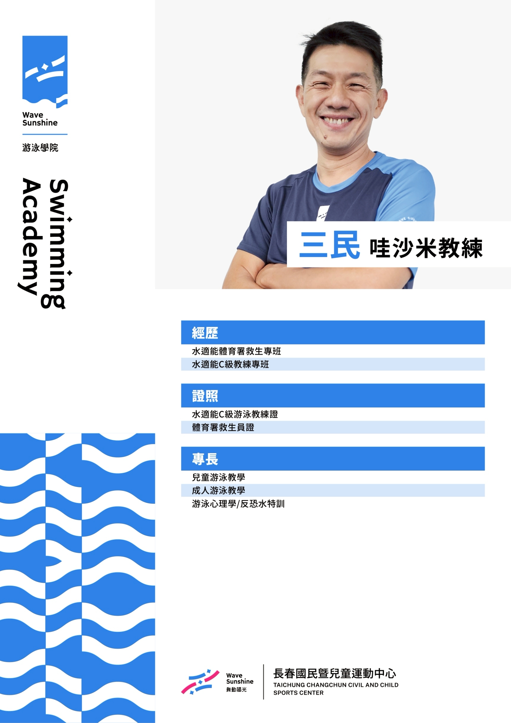 游泳教練  19