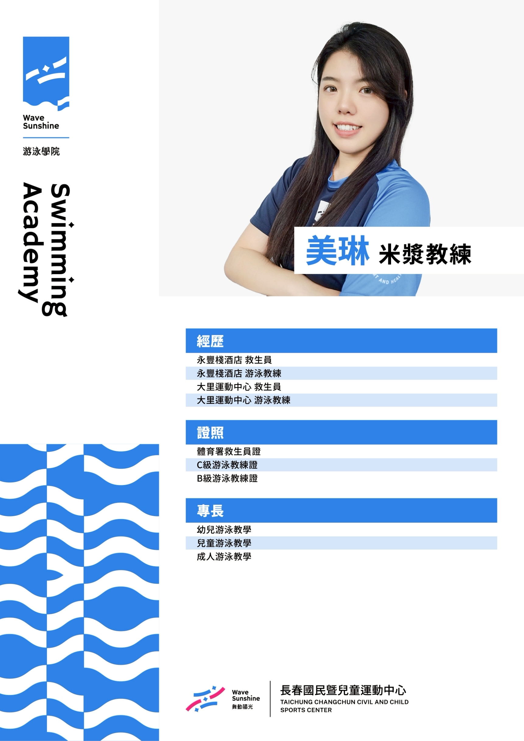 游泳教練  2