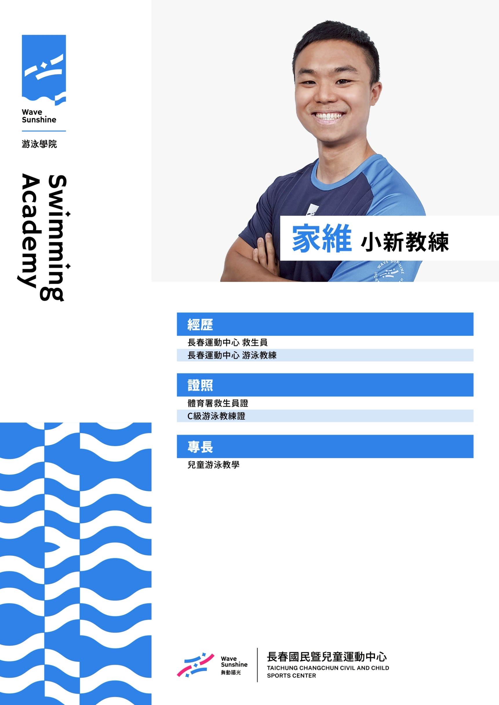 游泳教練  20