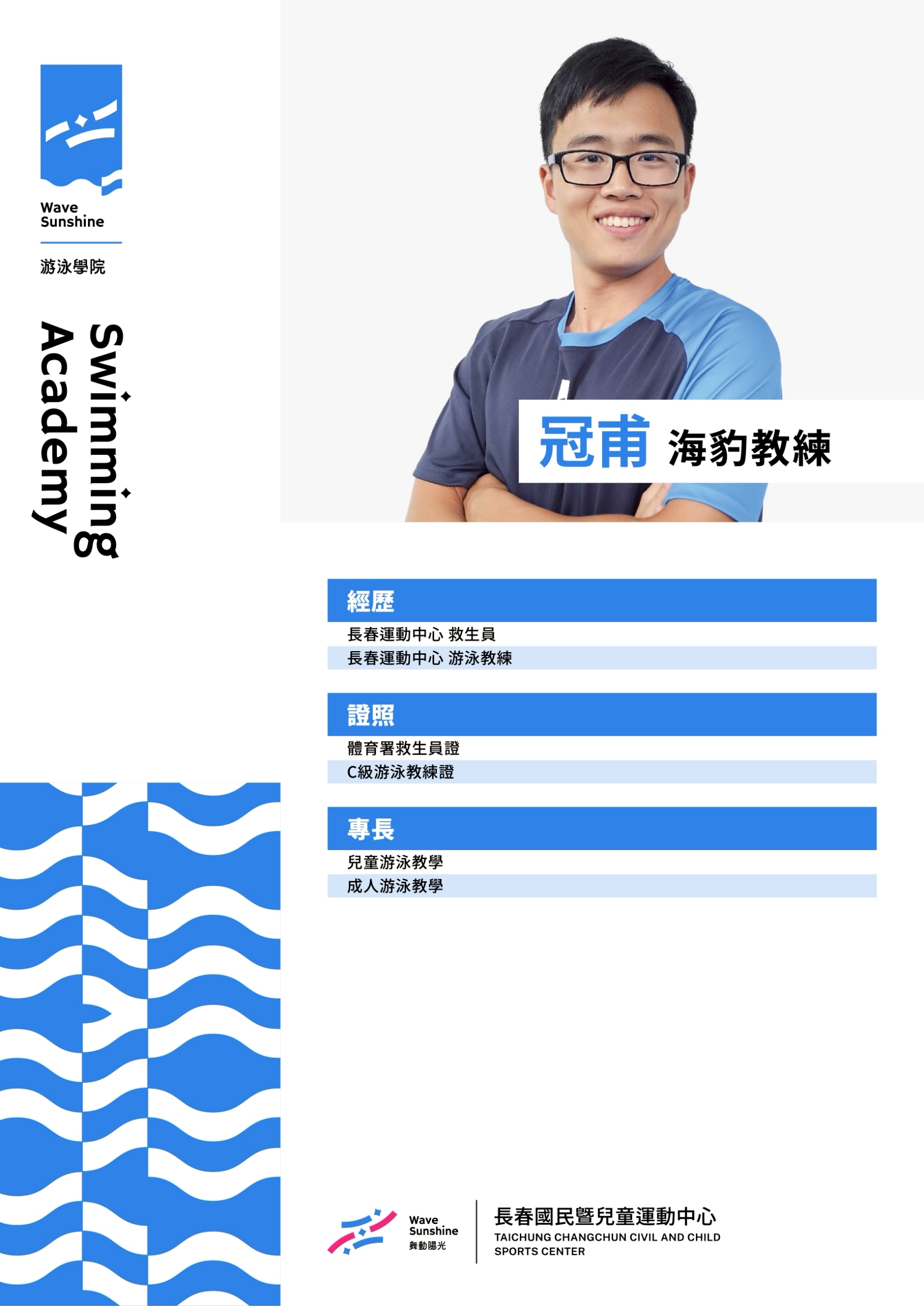 游泳教練  21