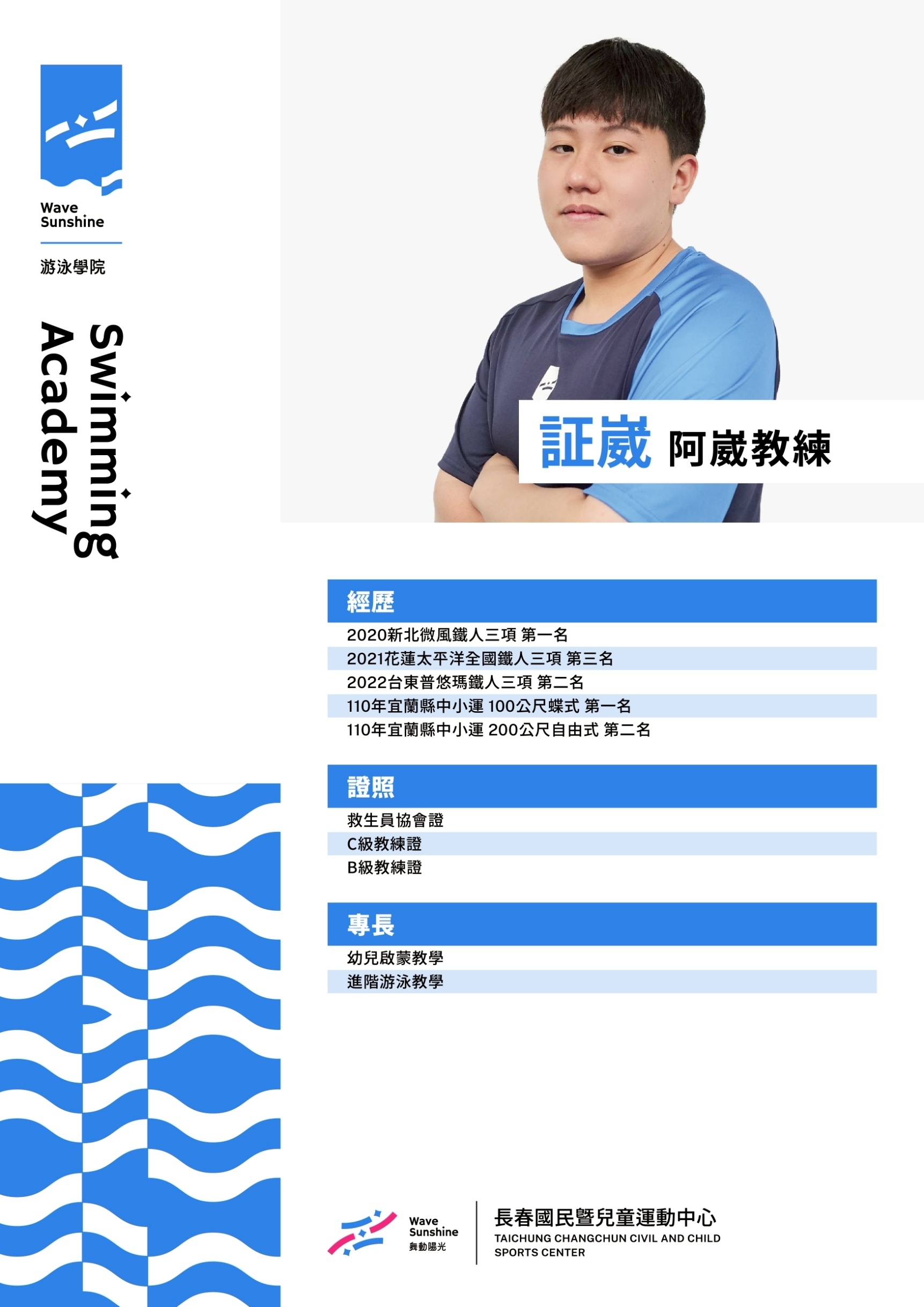 游泳教練  22