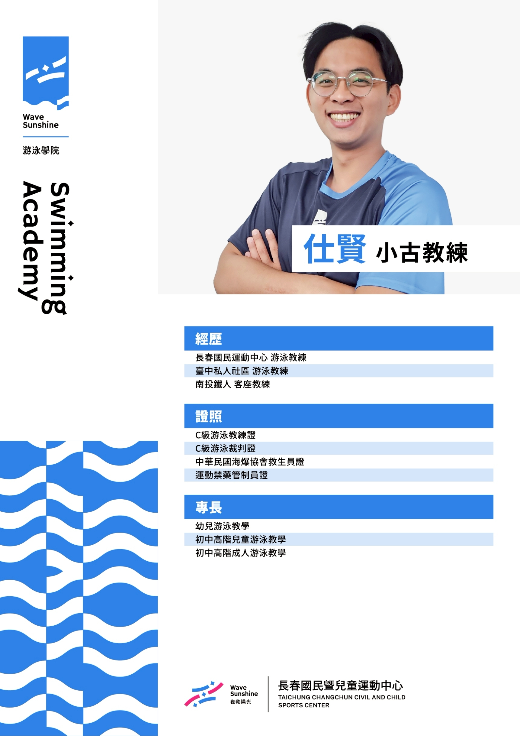 游泳教練  23