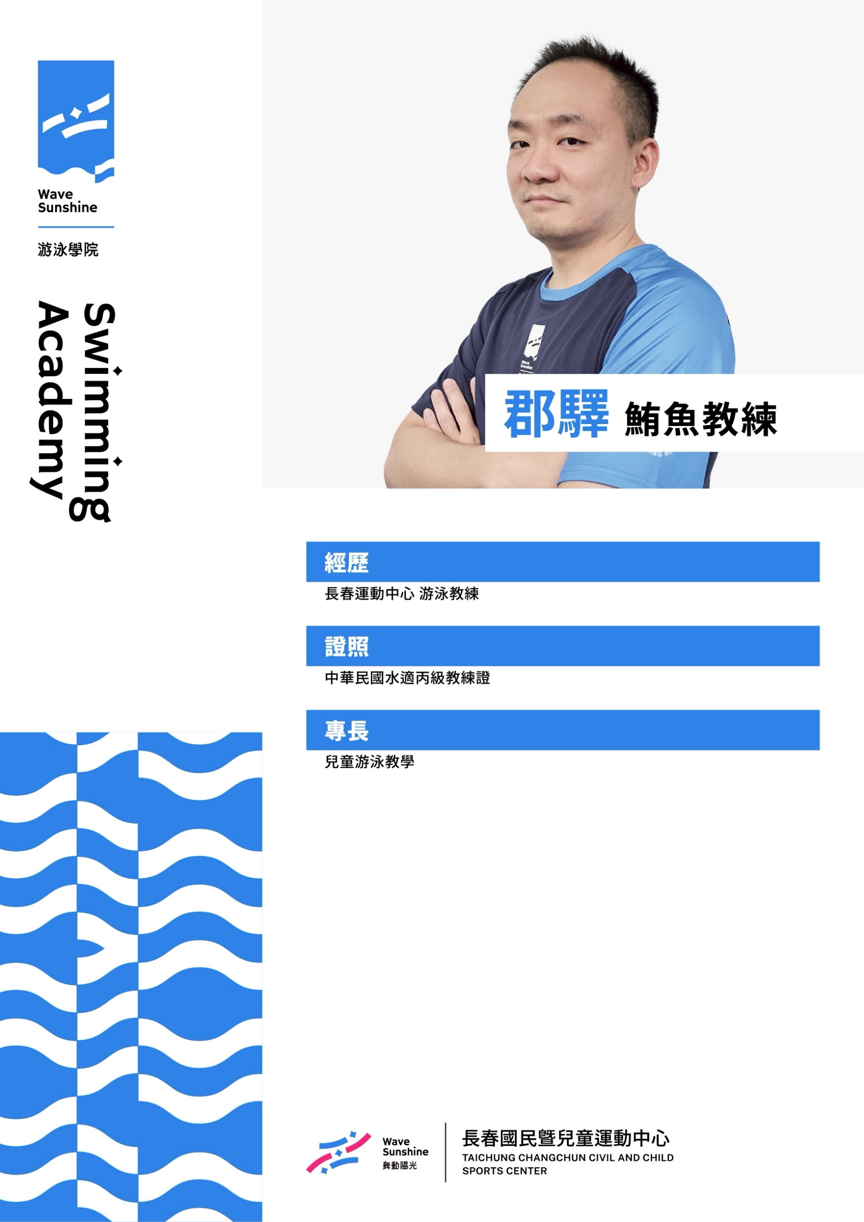 游泳教練  24