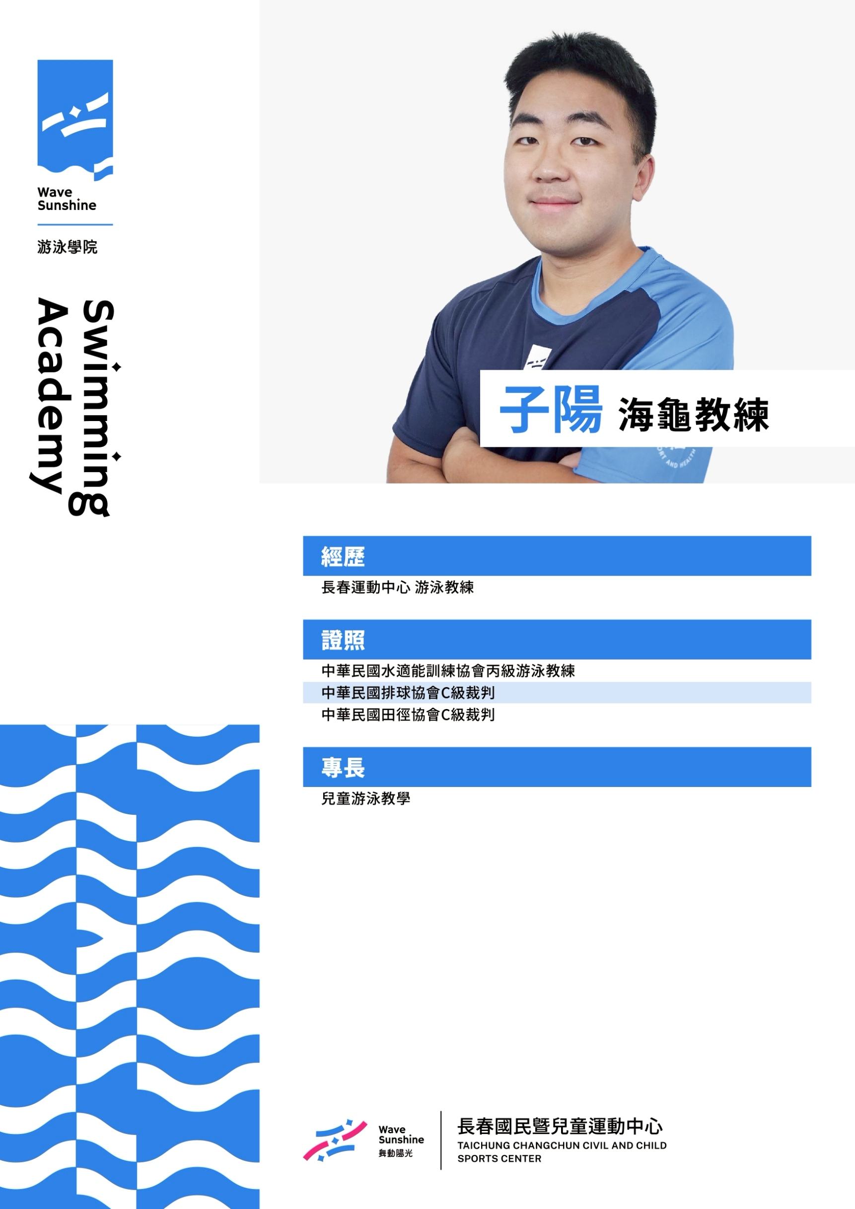 游泳教練  25