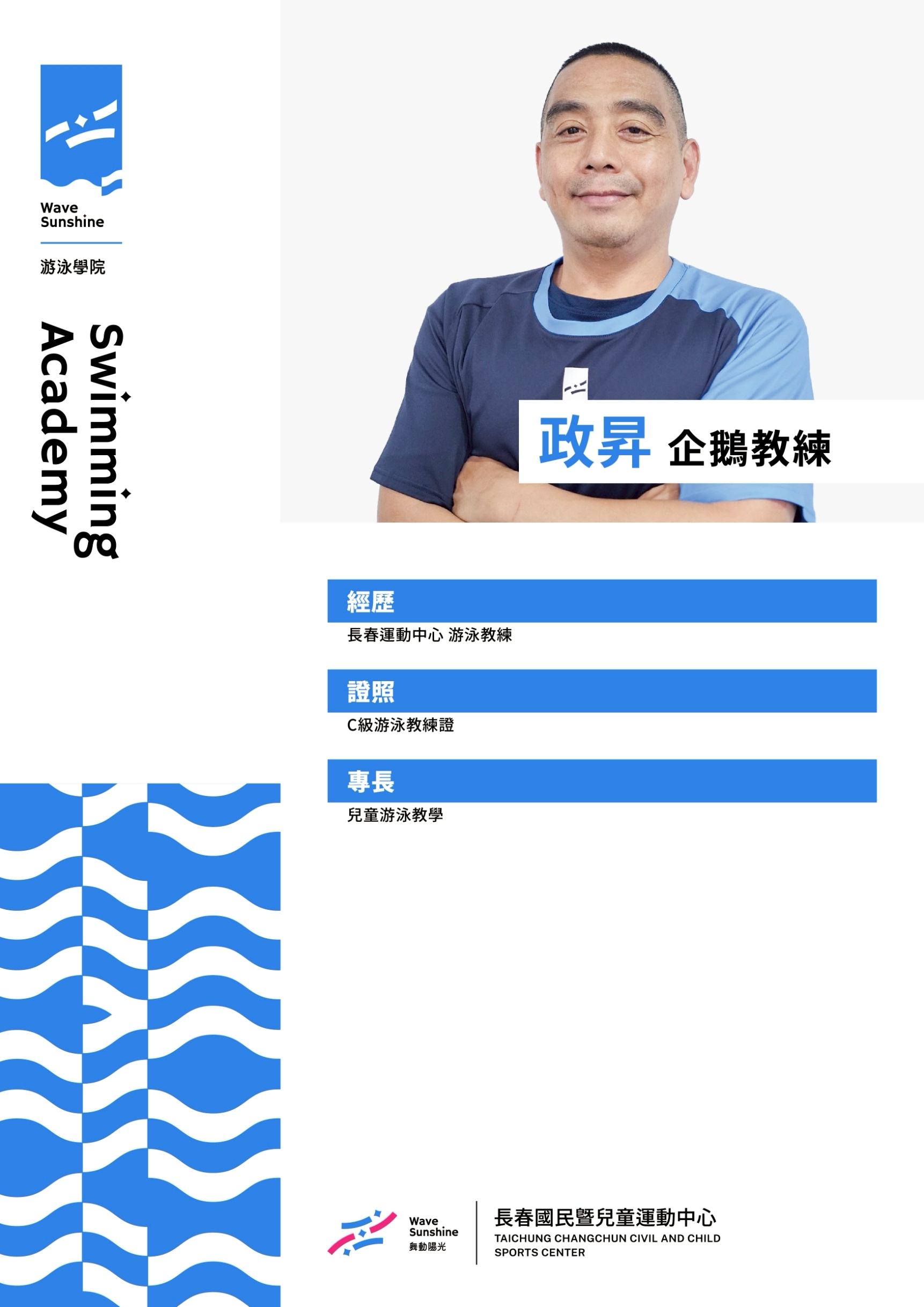 游泳教練  26