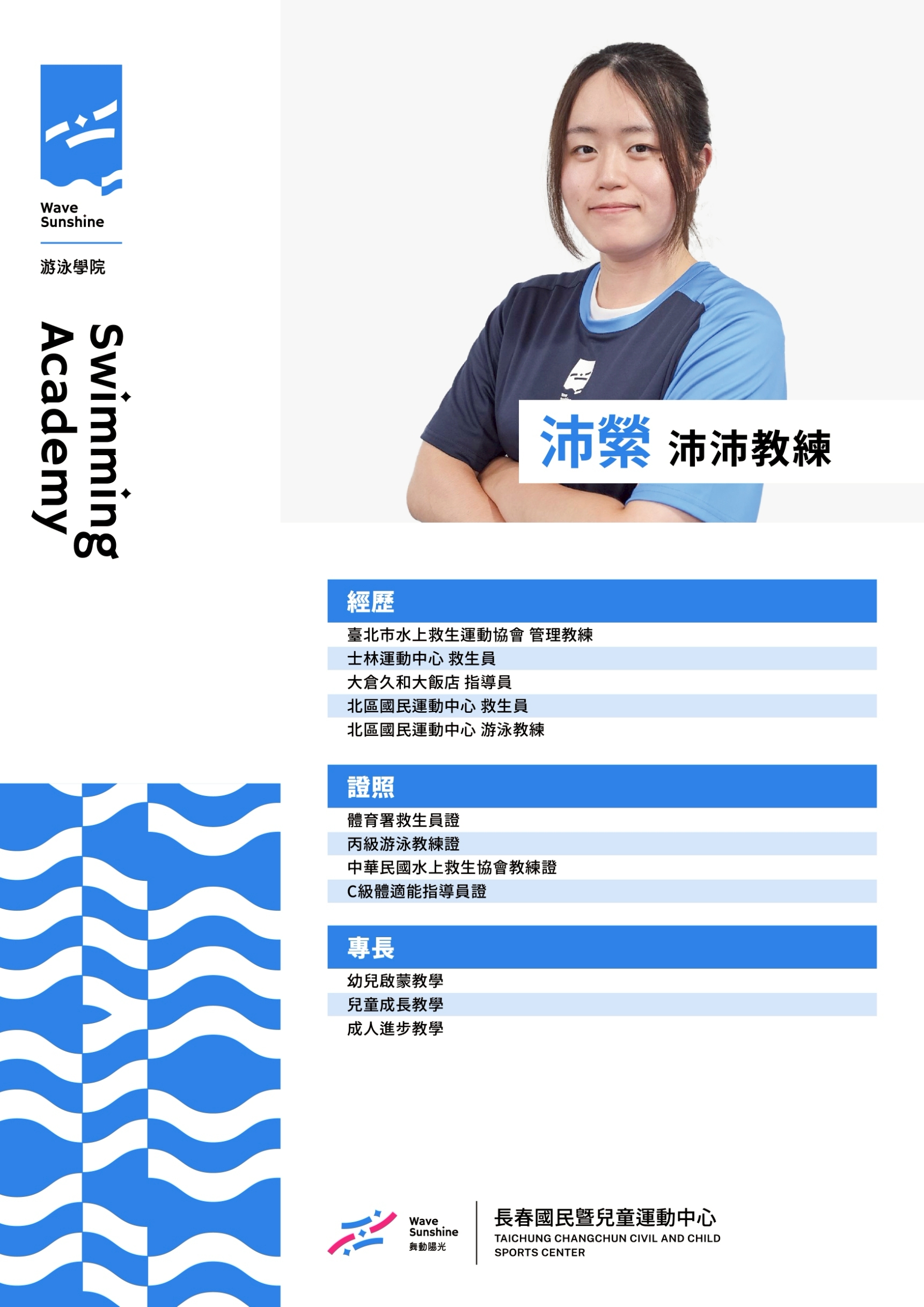 游泳教練  4