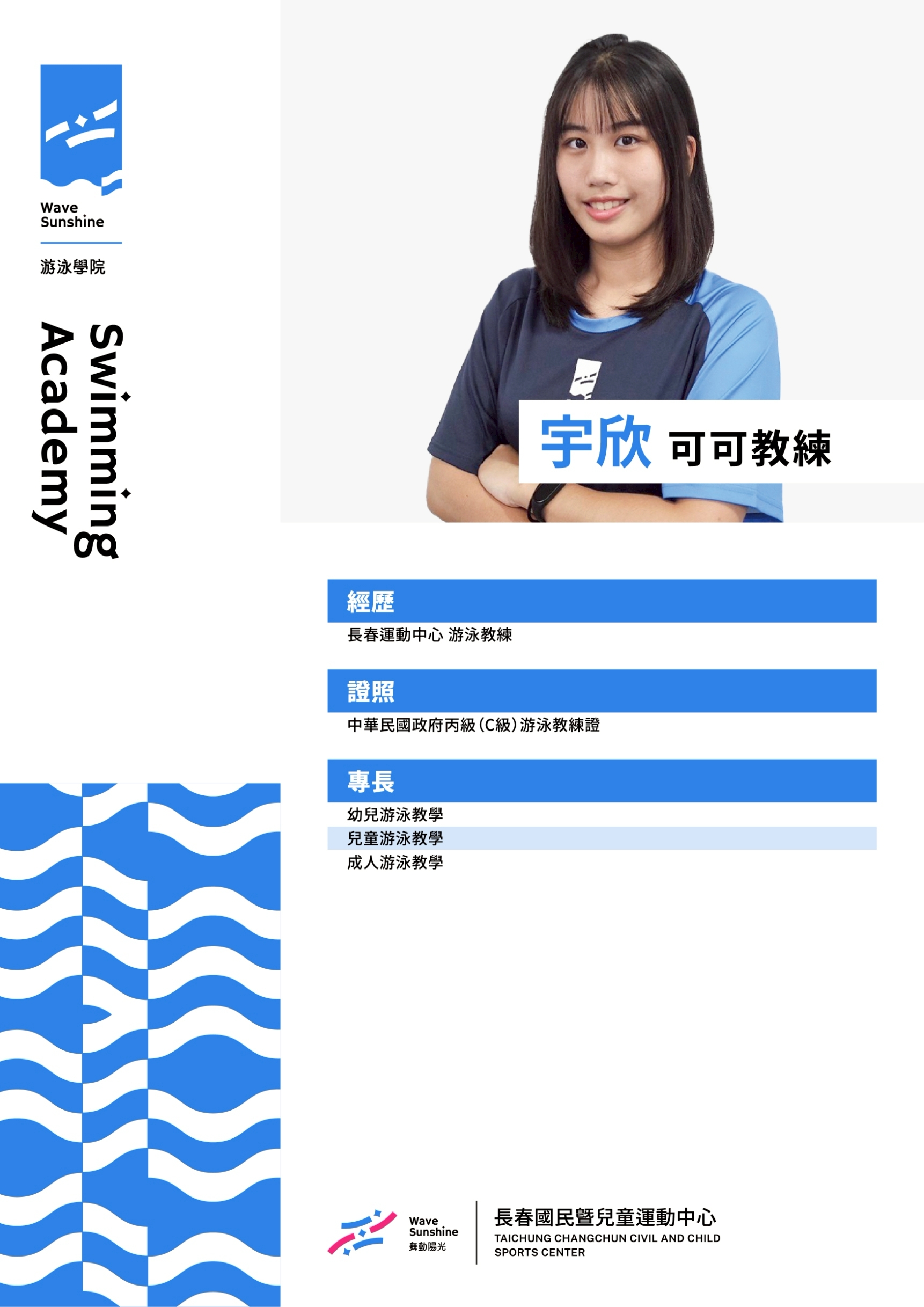 游泳教練  8