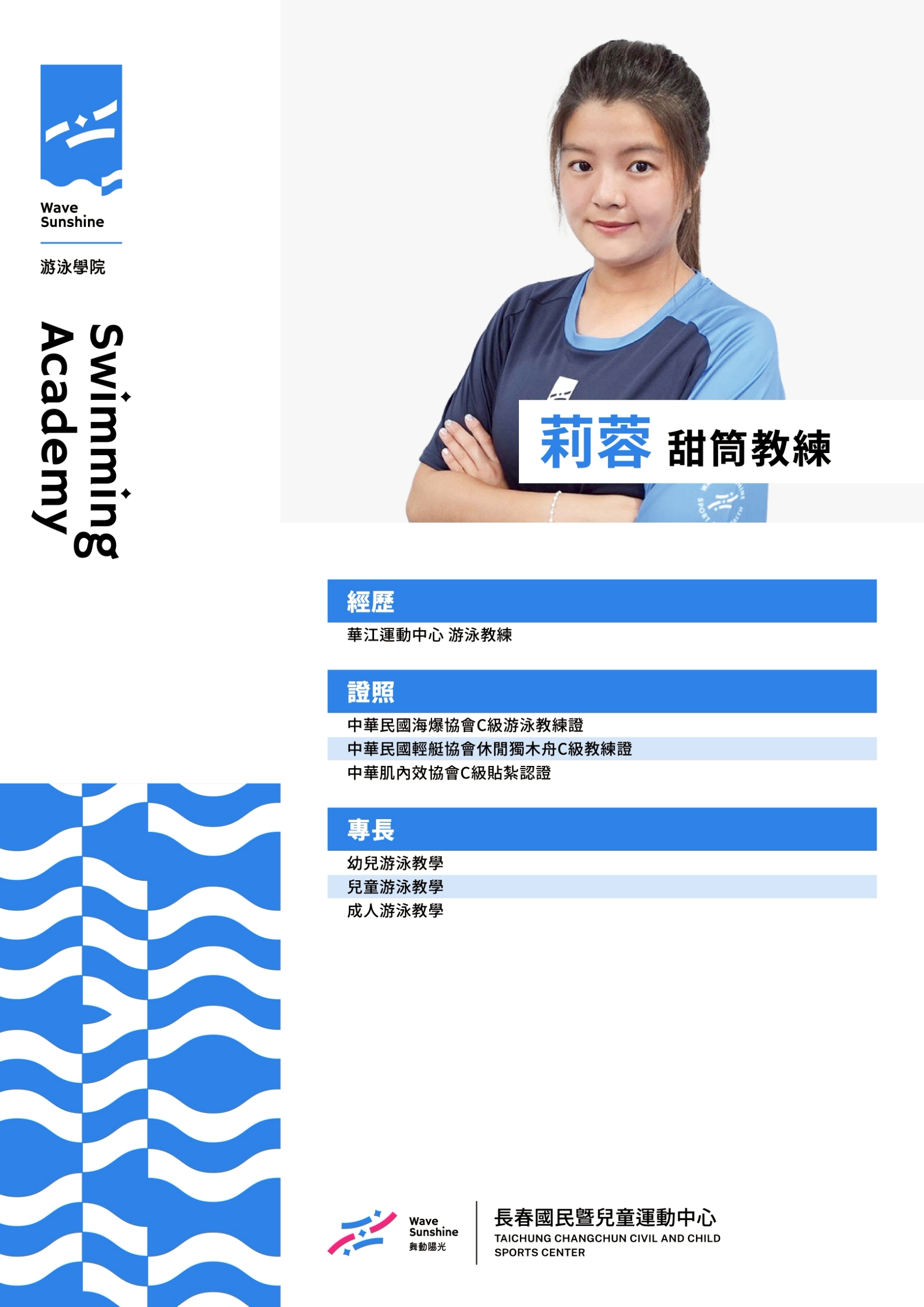 游泳教練  9