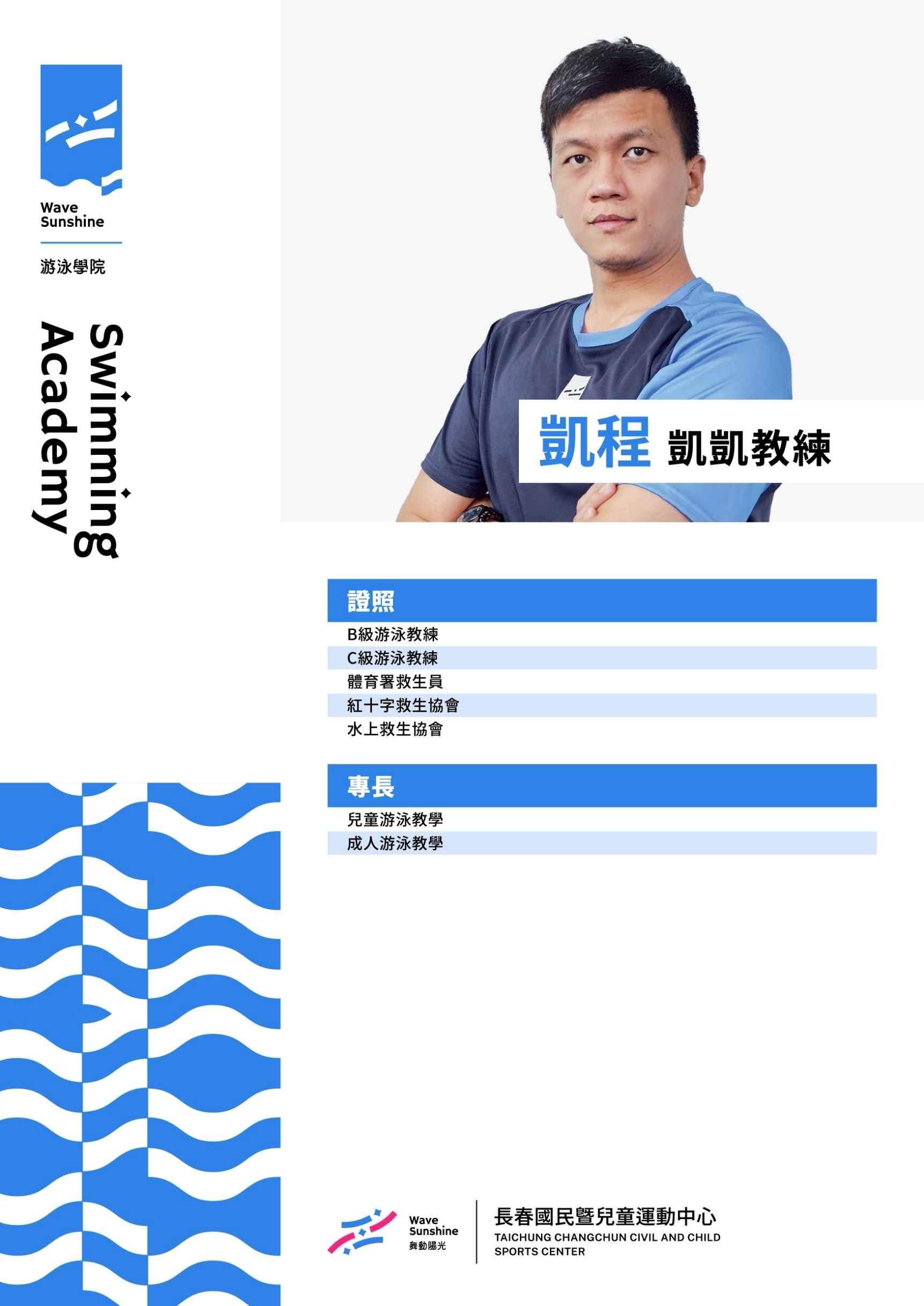 游泳教練  1