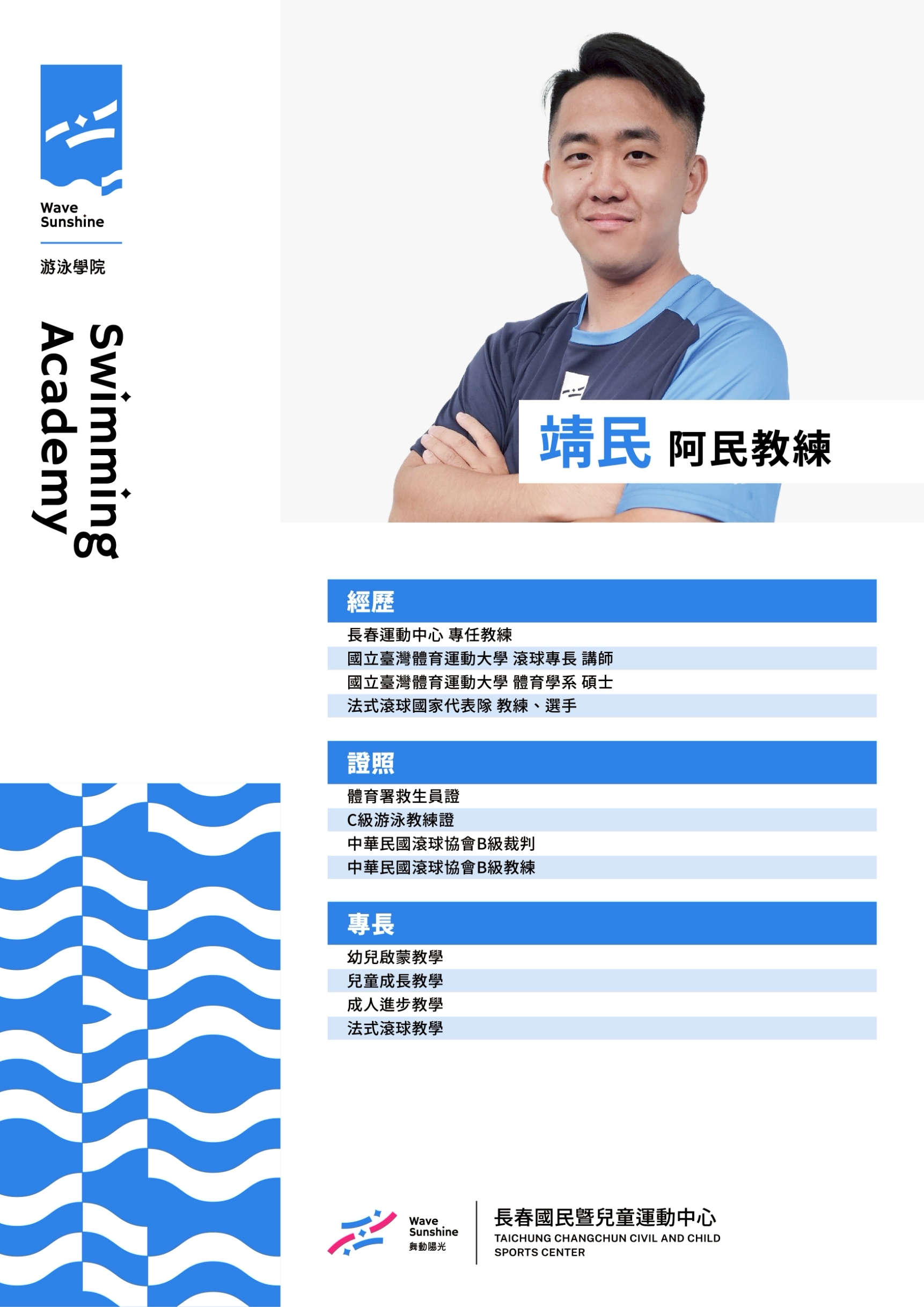 游泳教練  2