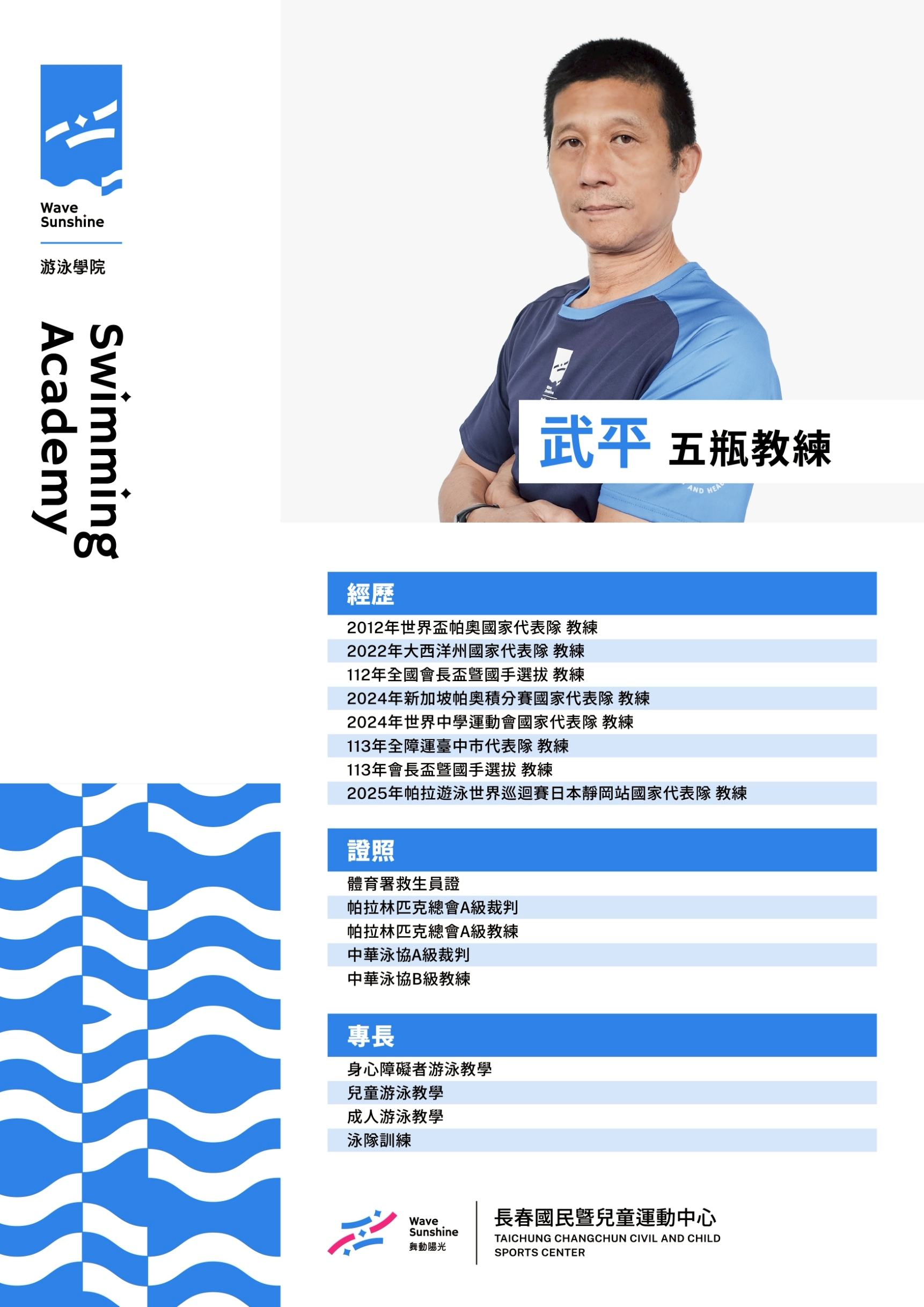 游泳教練  3