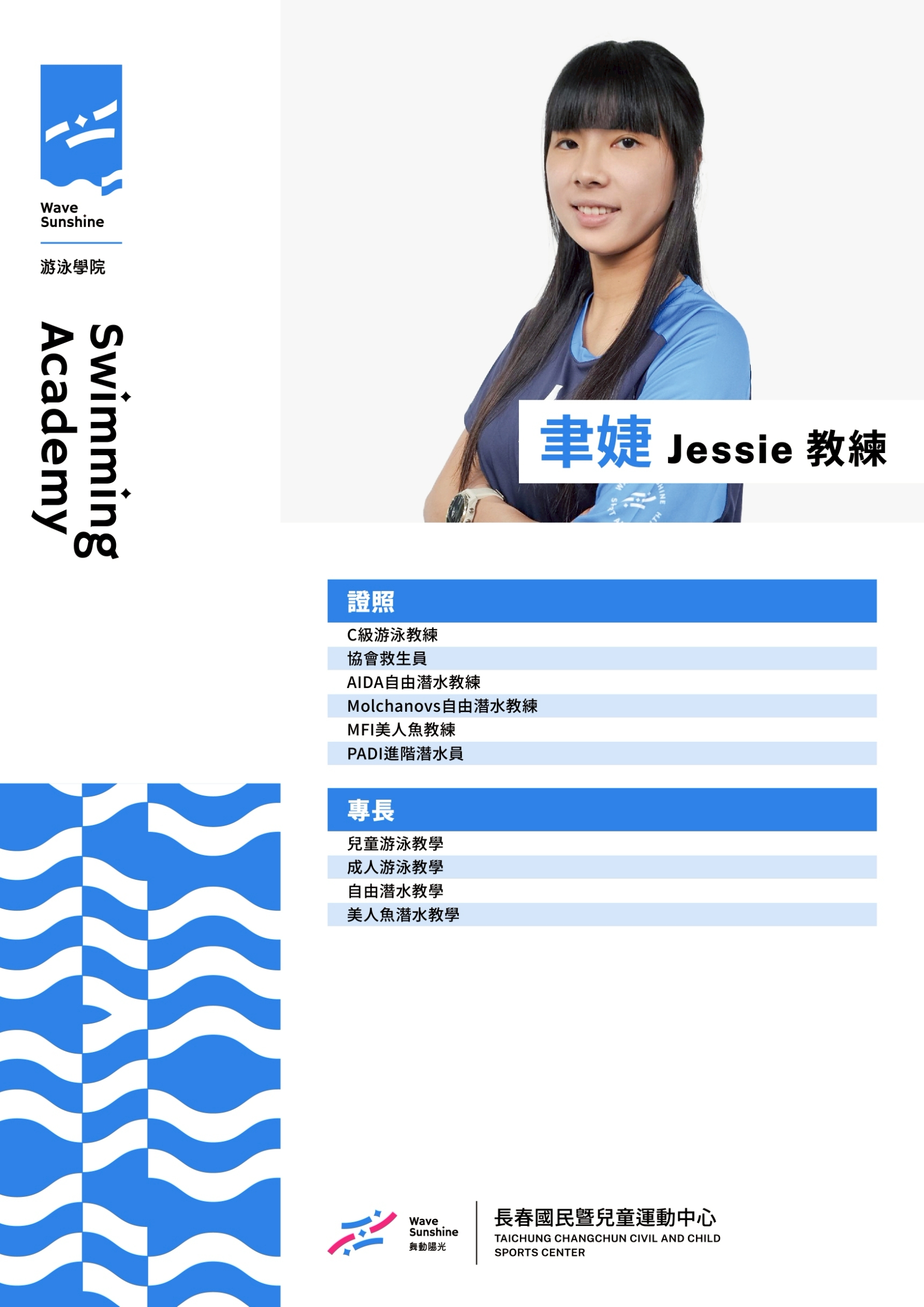 游泳教練  9