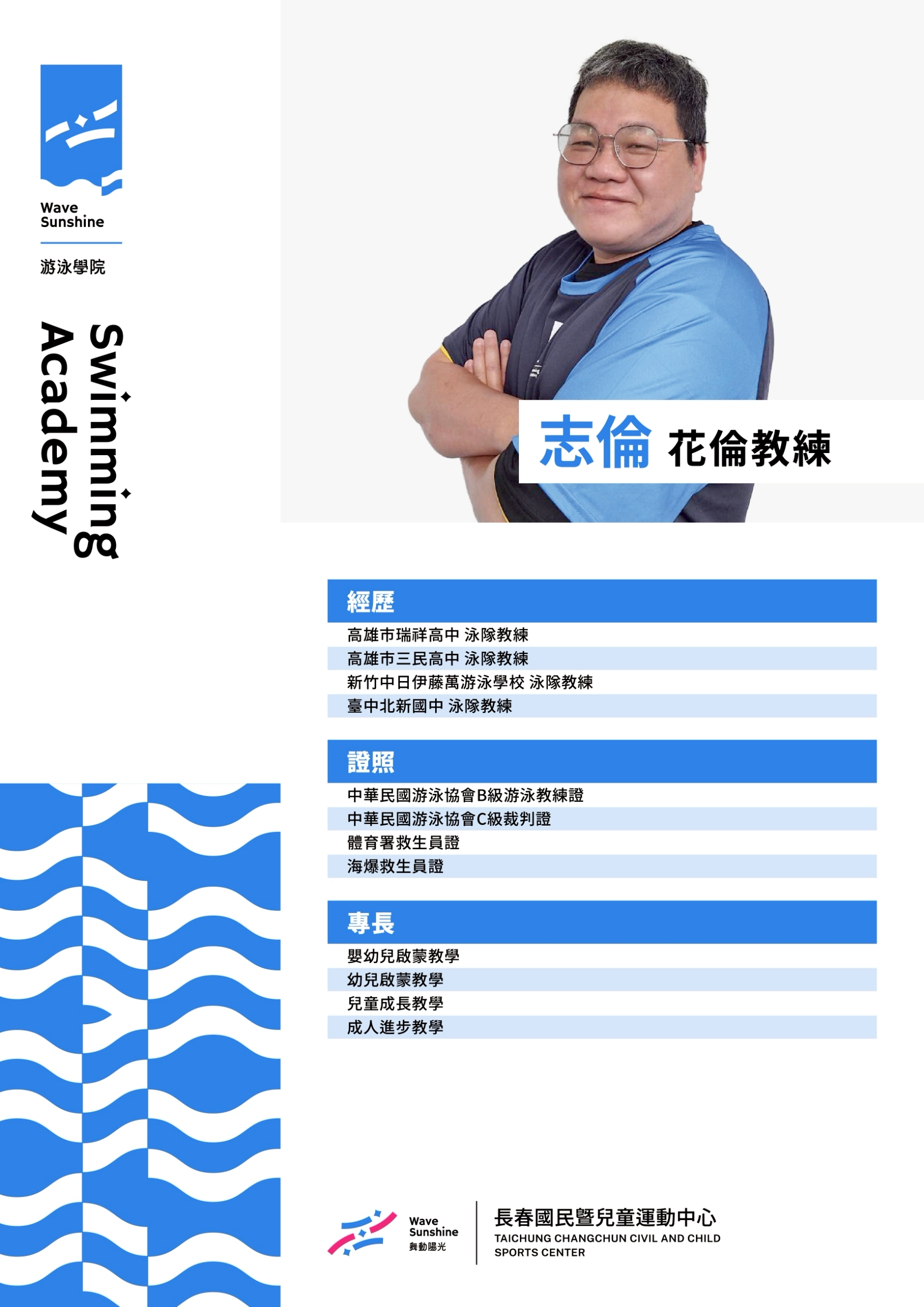 游泳教練  10