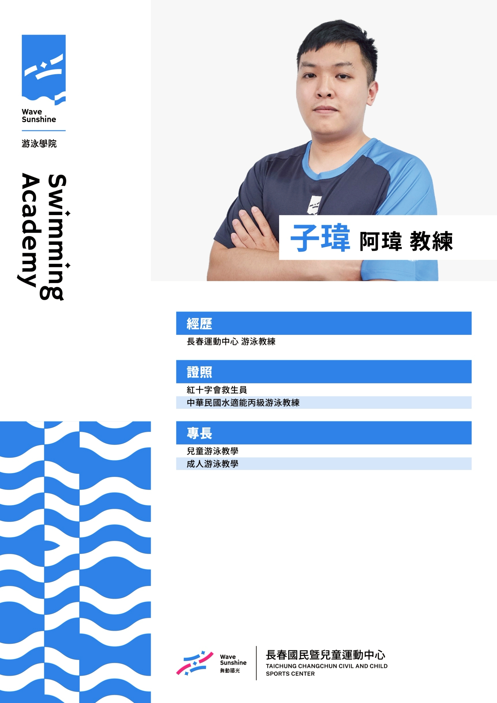 游泳教練  16