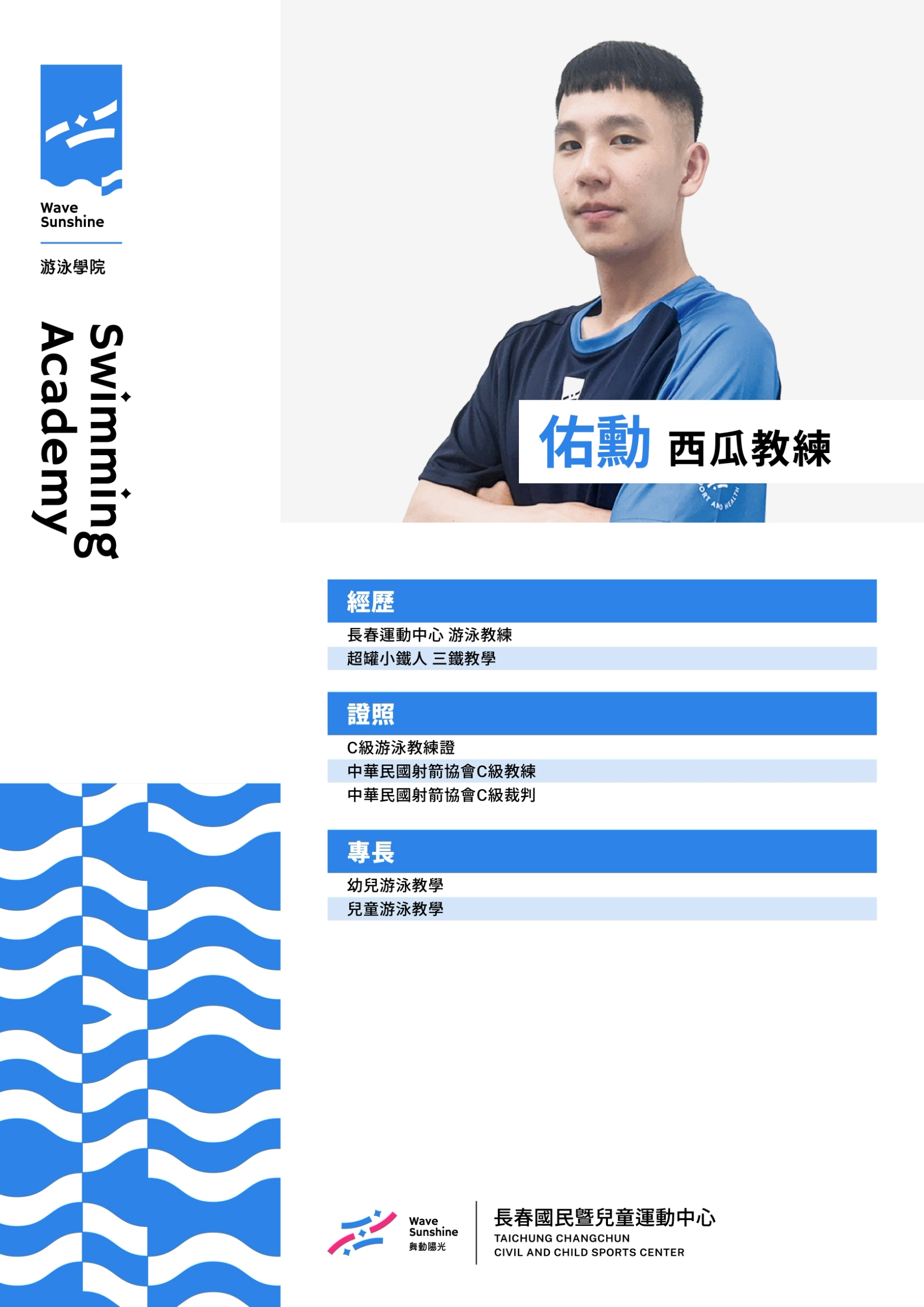 游泳教練  17