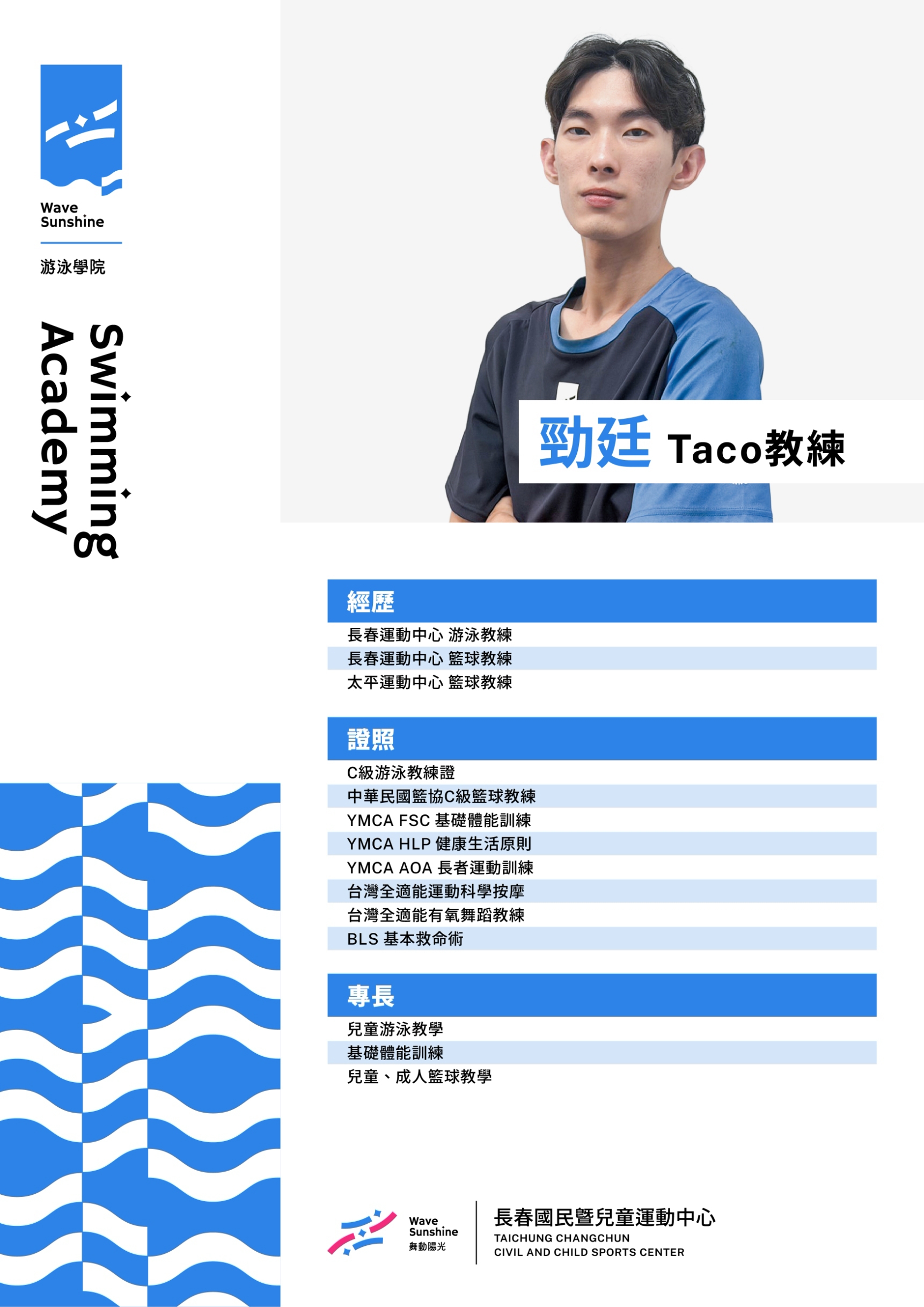 游泳教練  19