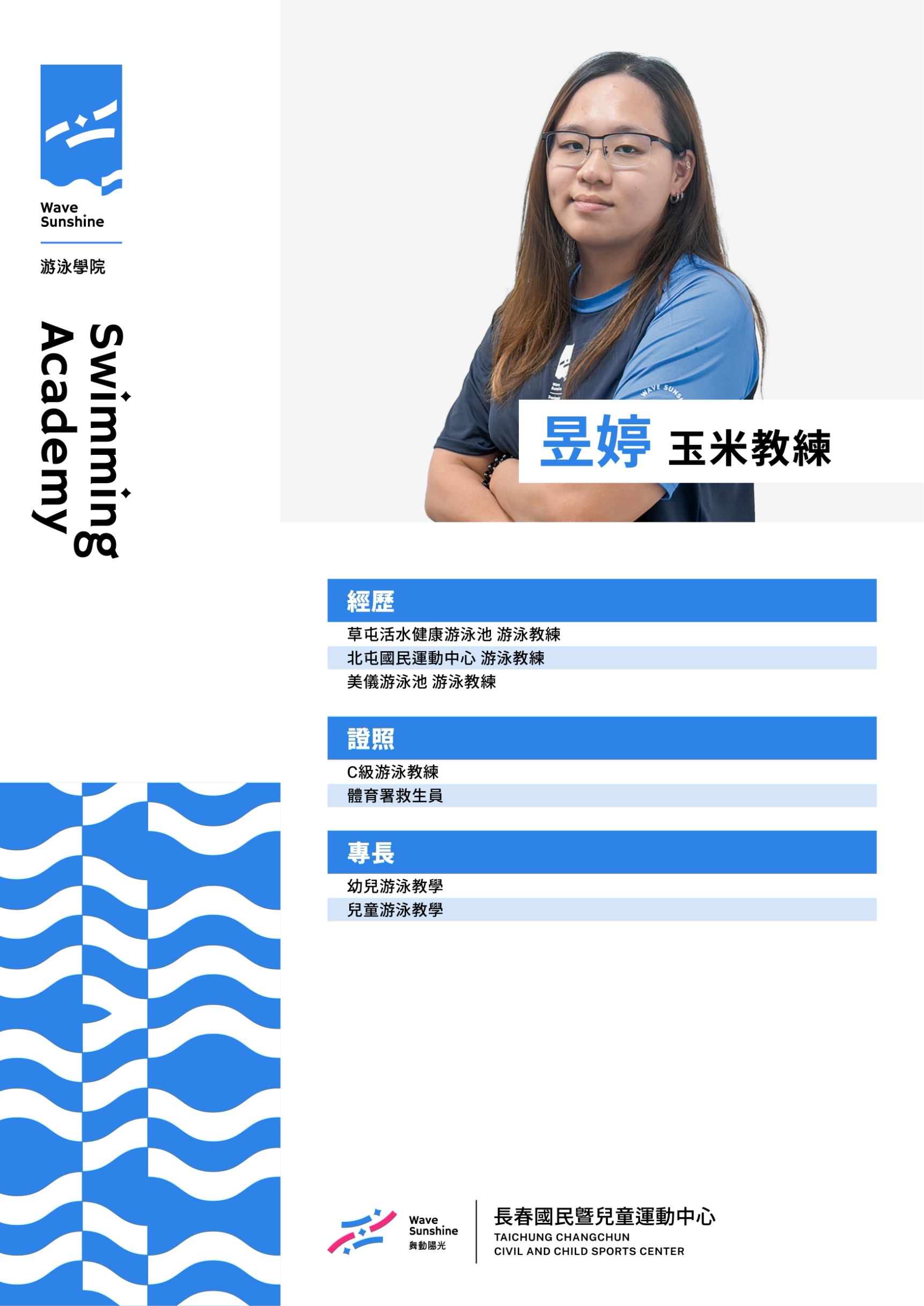 游泳教練  20