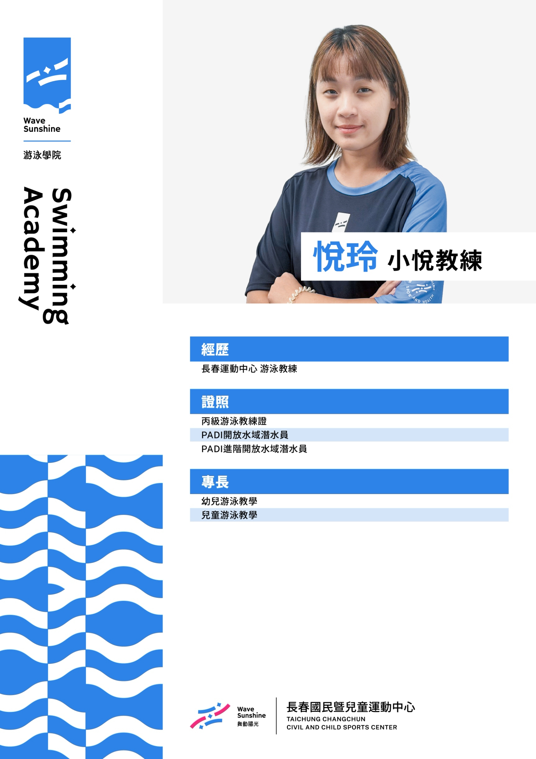 游泳教練  21