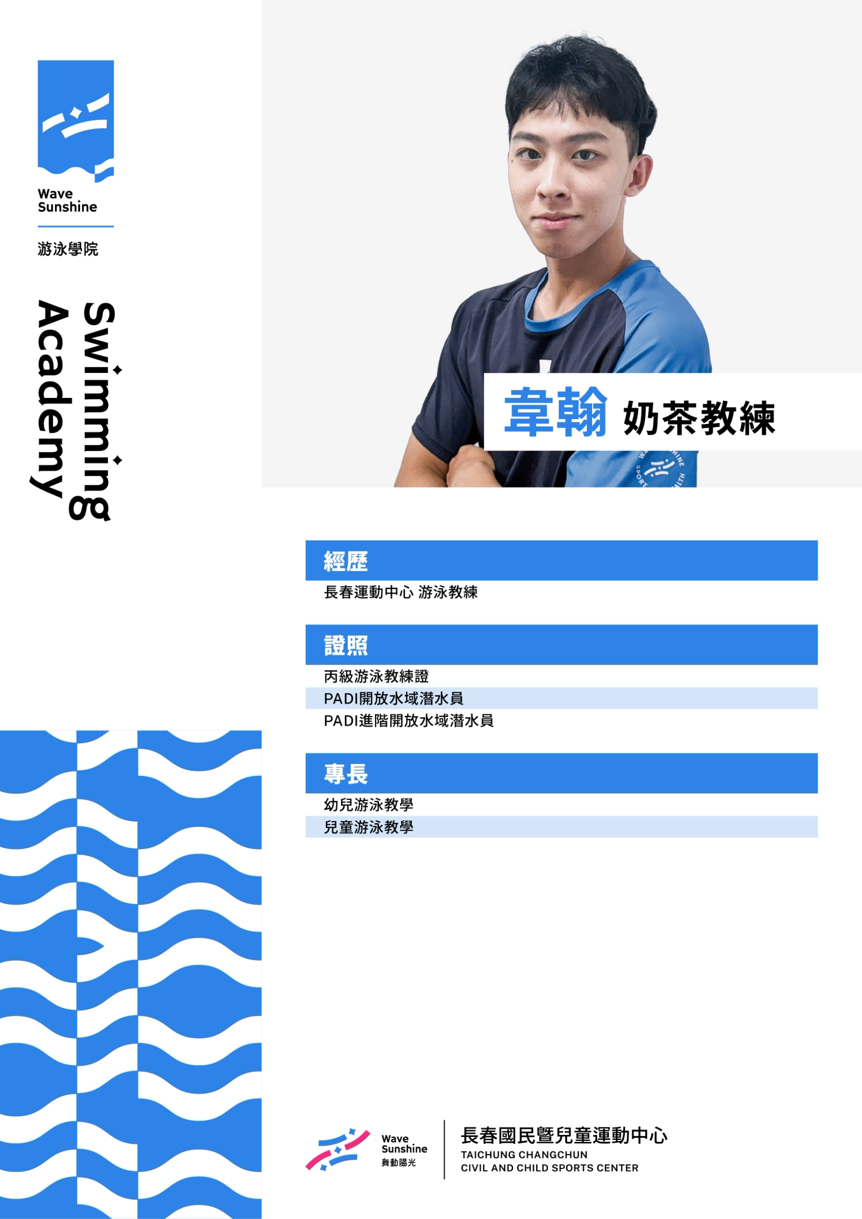 游泳教練  22