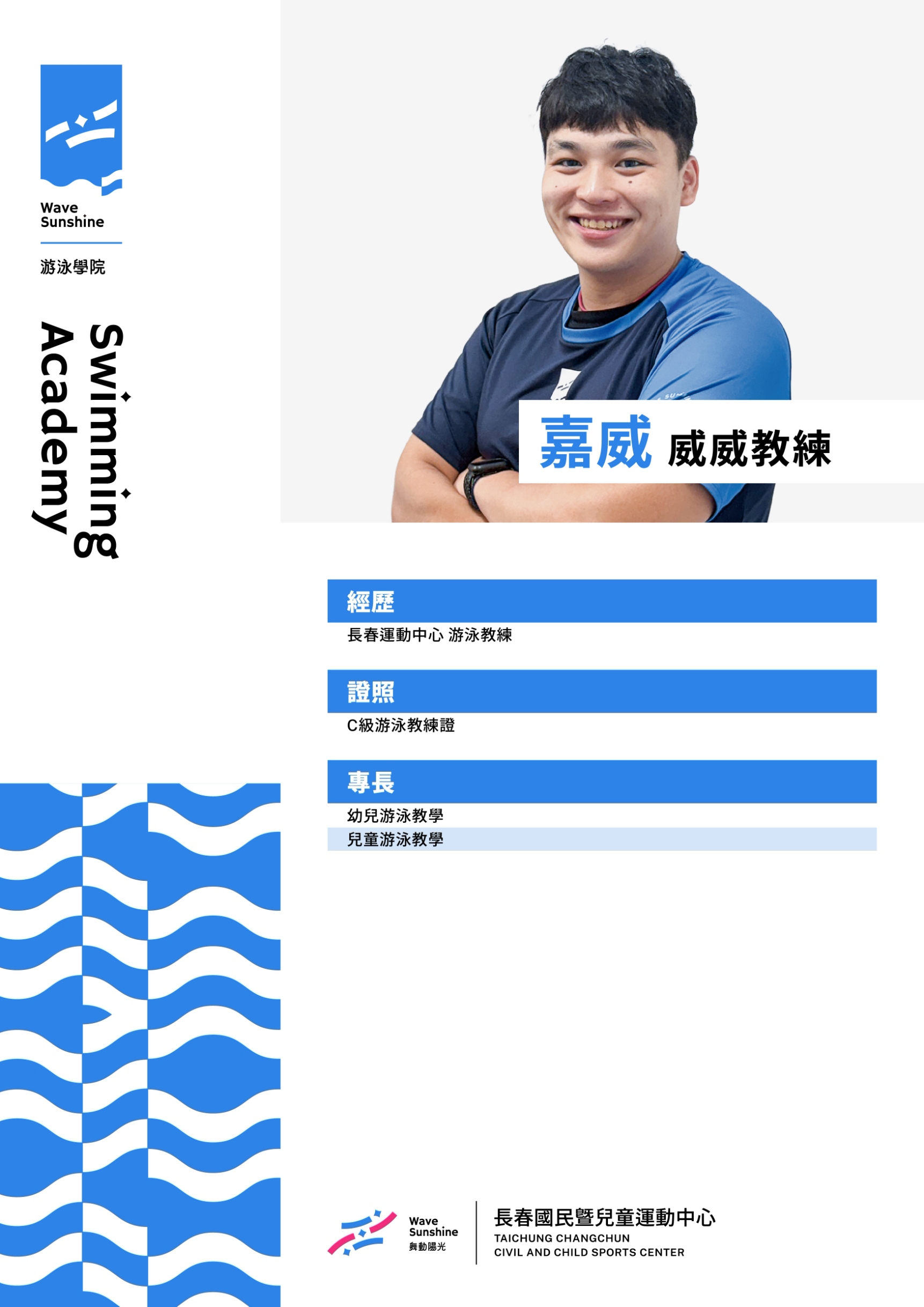 游泳教練  24