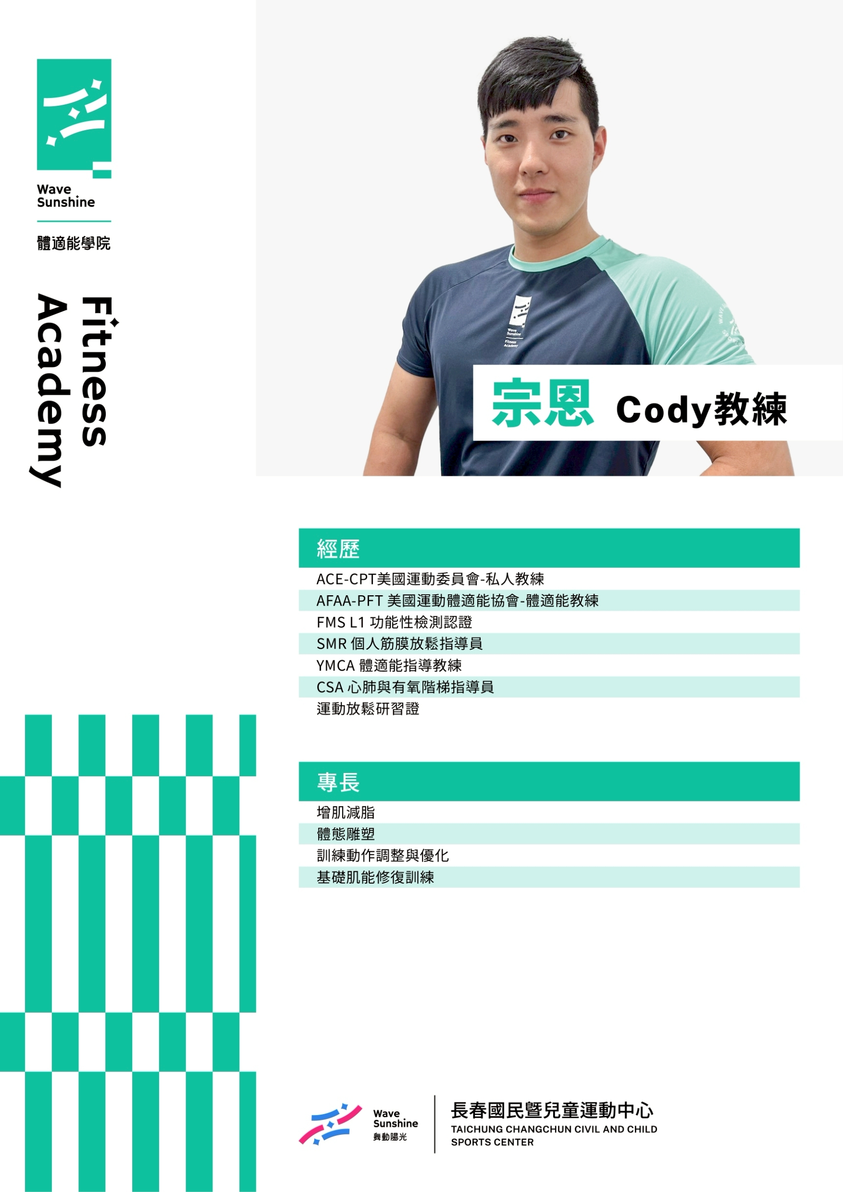 健身教練 1