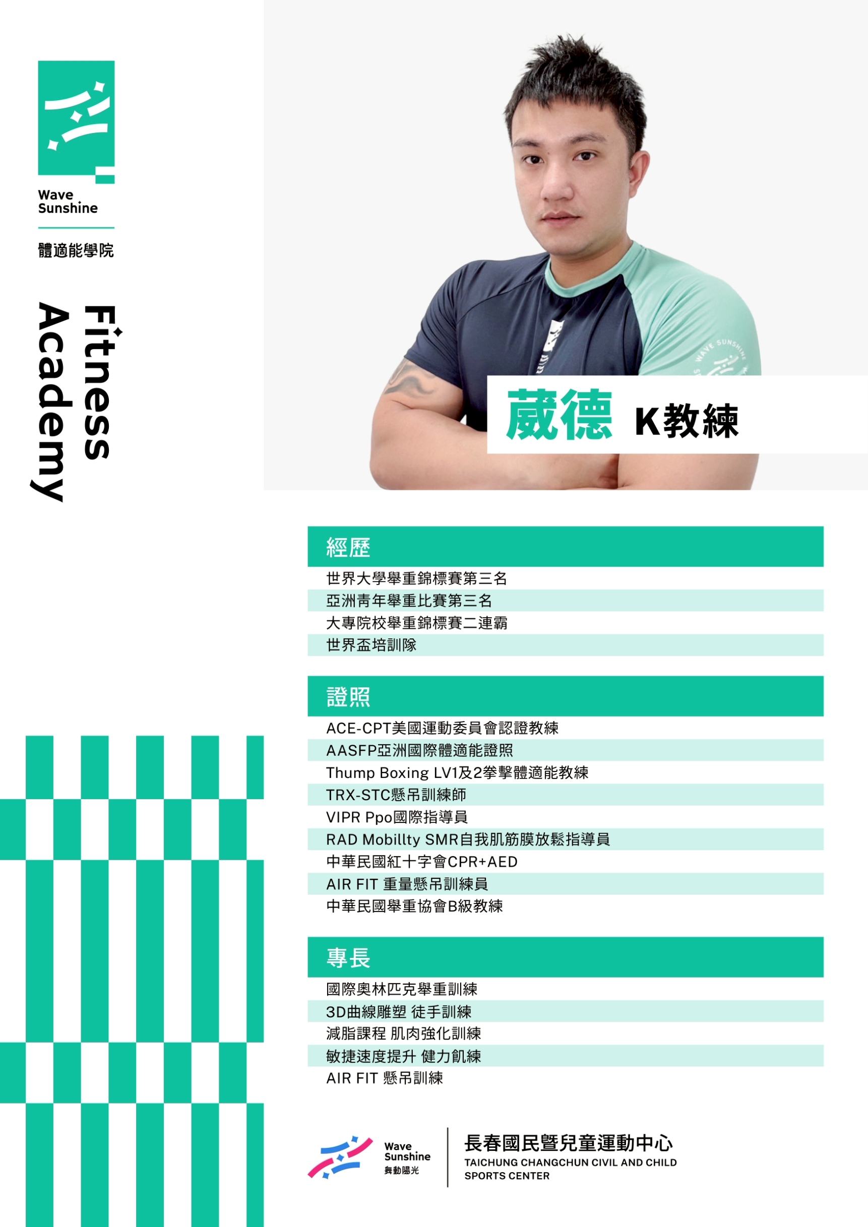 健身教練 3