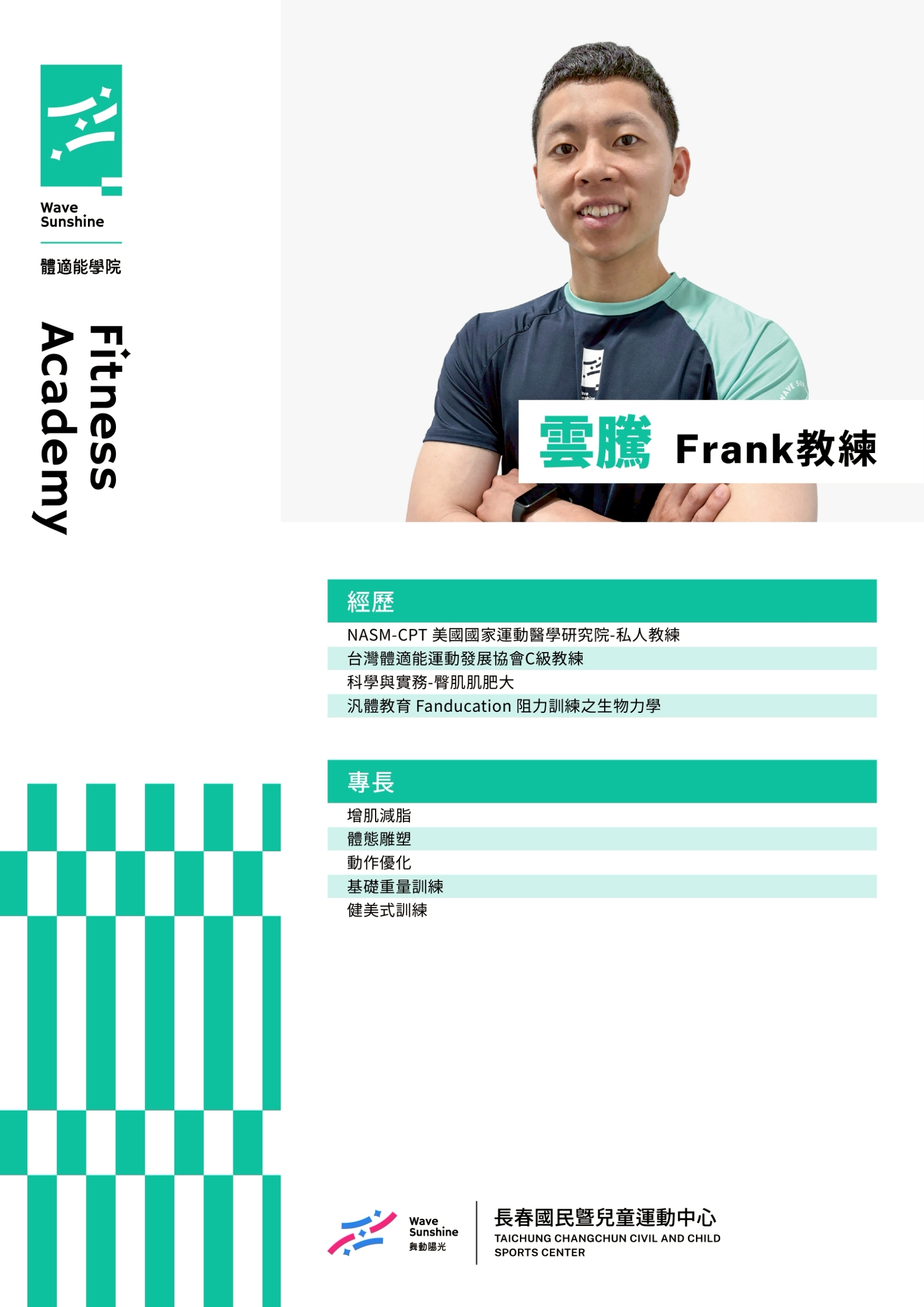 健身教練 8