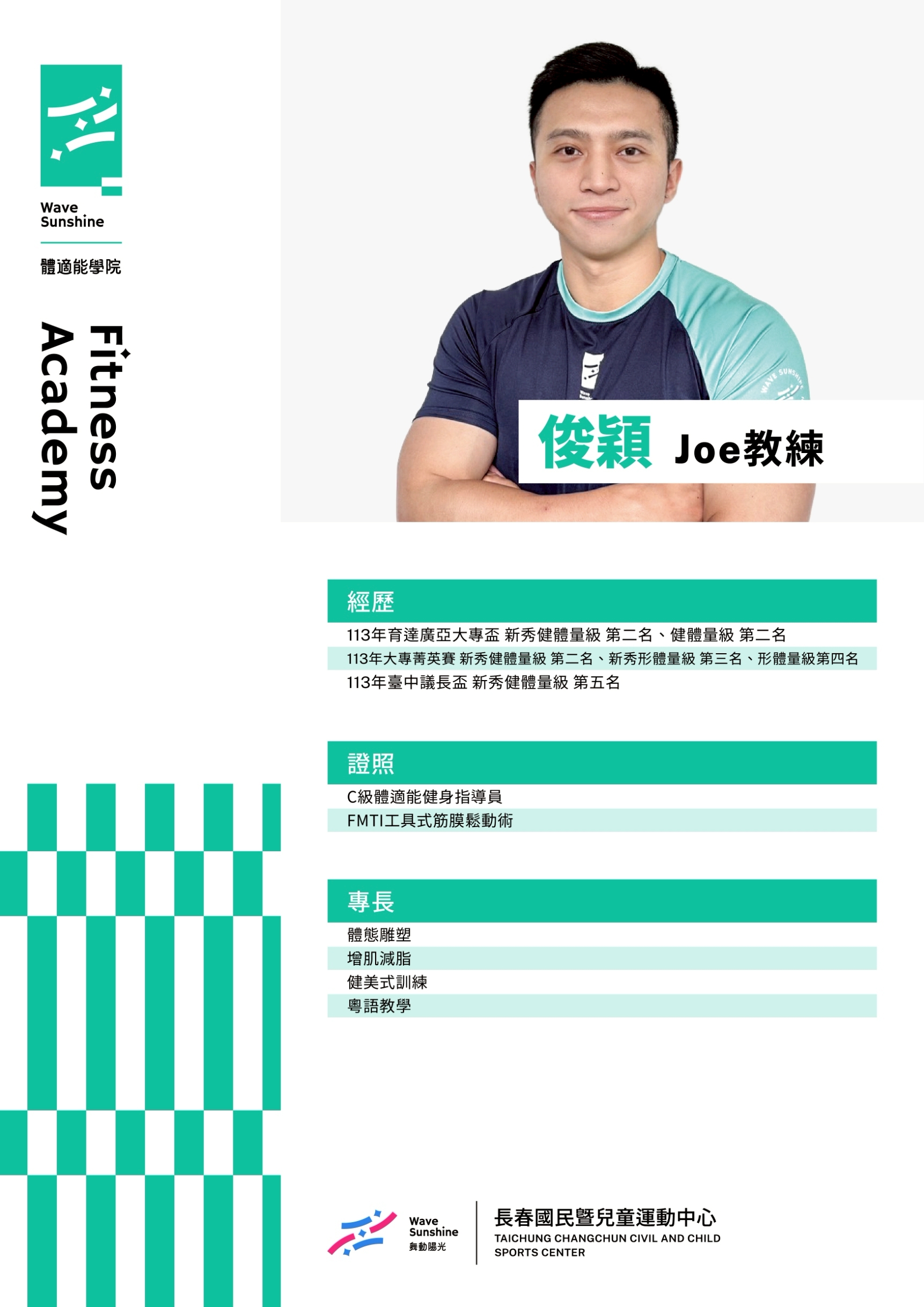 健身教練 10