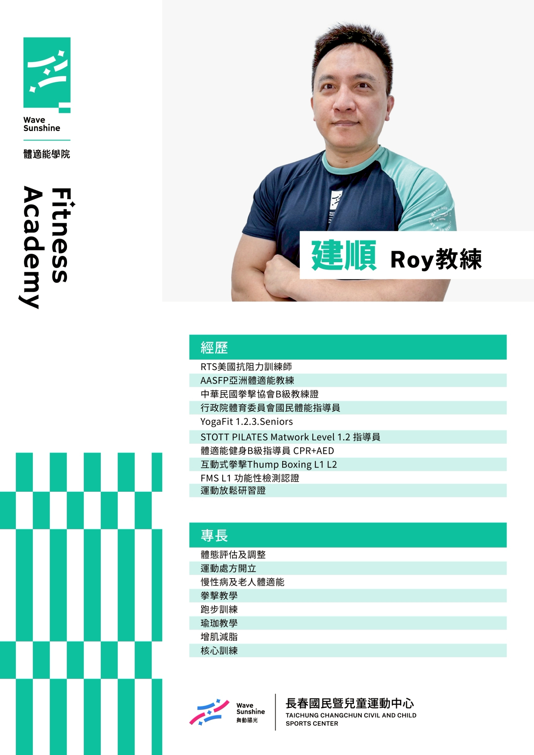 健身教練 2