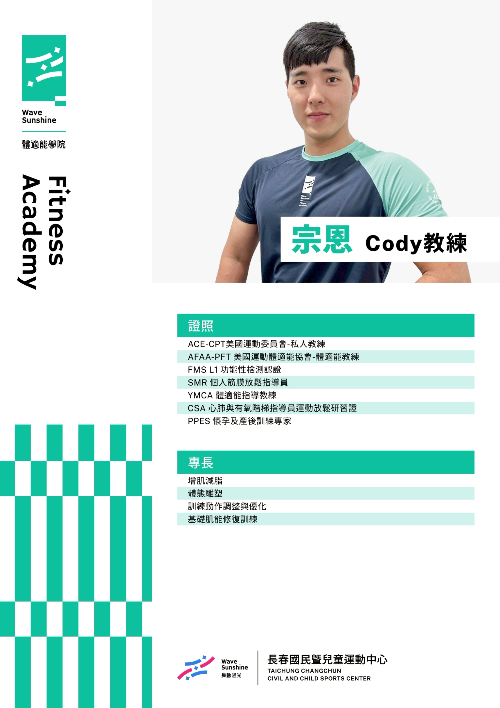 健身教練 3