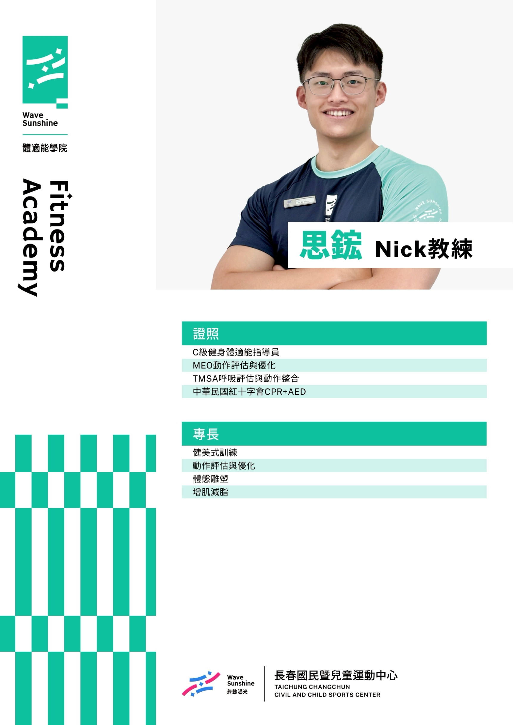 健身教練 6