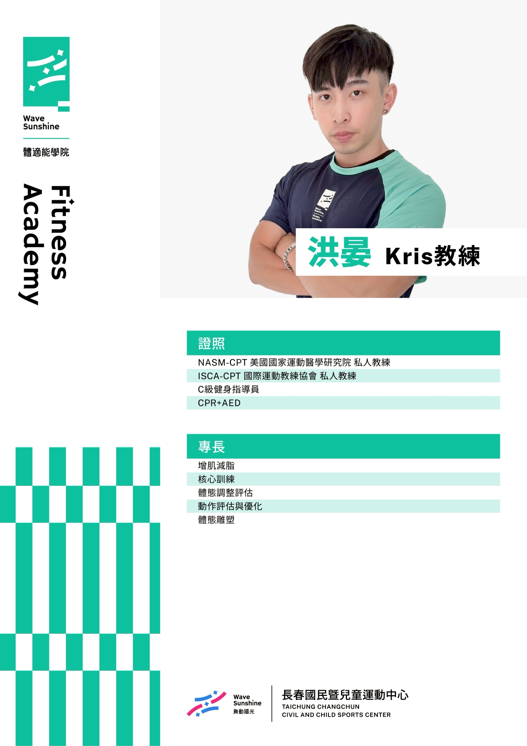 健身教練 7