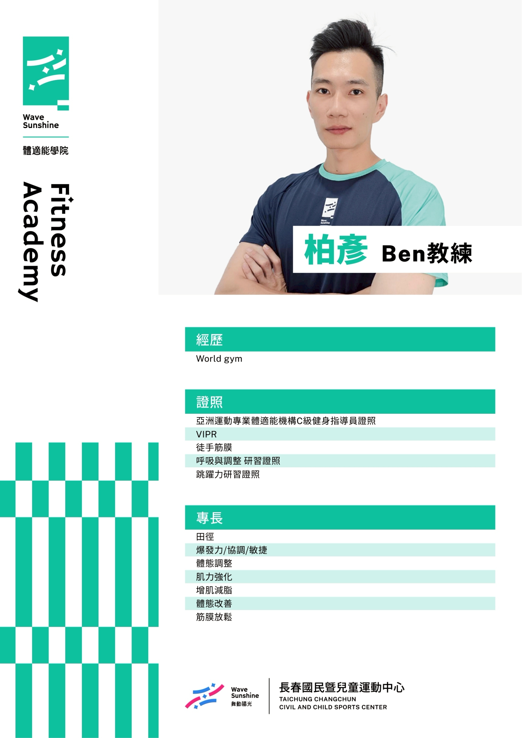 健身教練 8